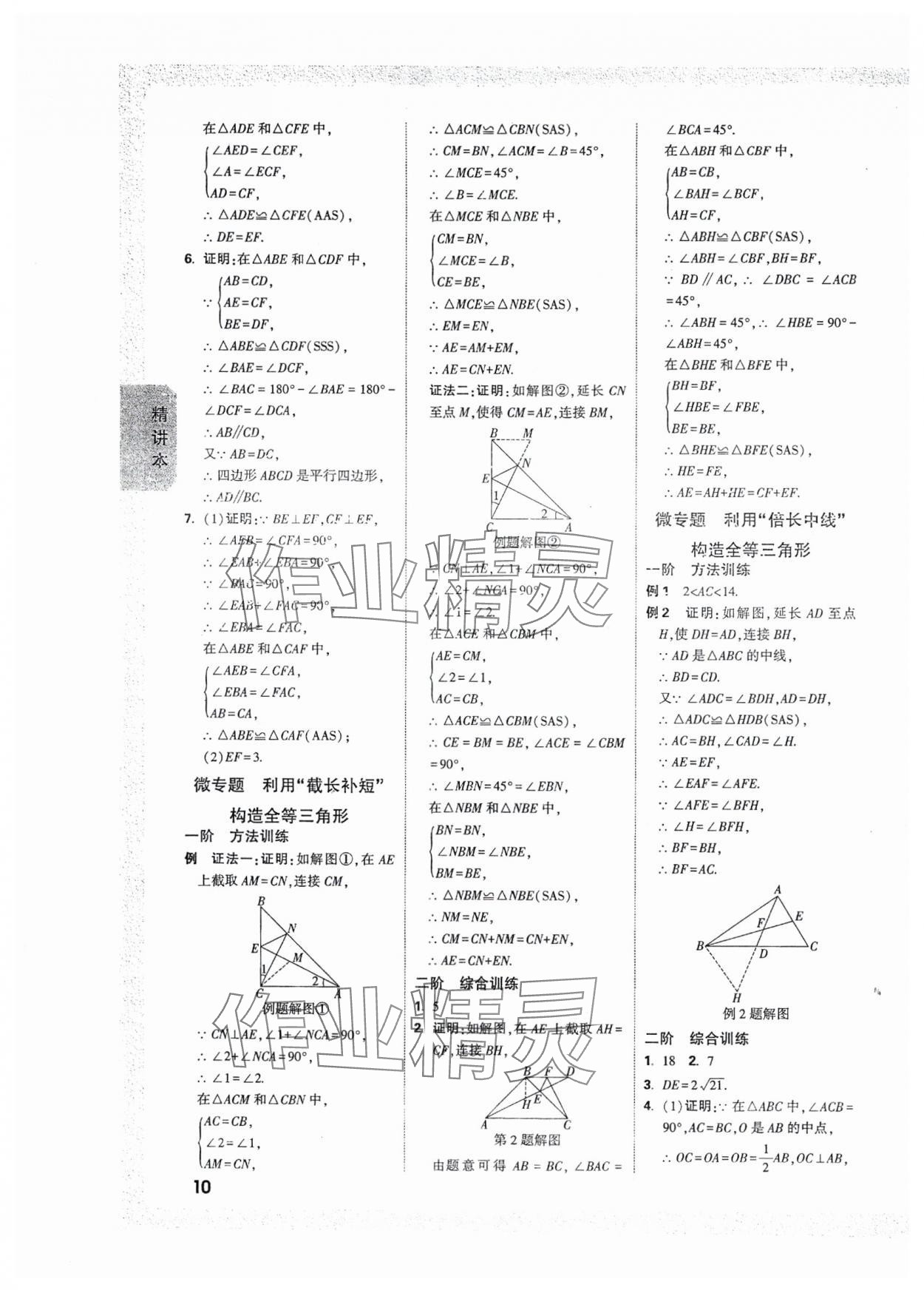 2025年萬唯中考試題研究數(shù)學(xué)人教版湖北專版 參考答案第10頁