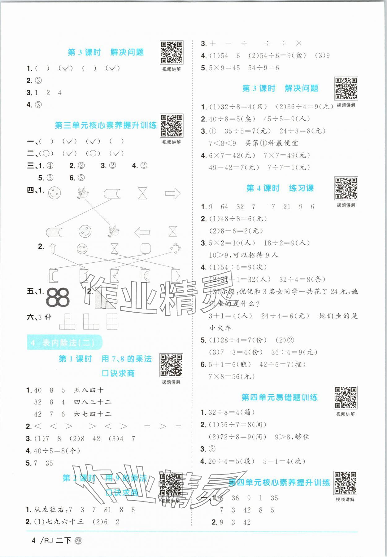2025年陽光同學課時優化作業二年級數學下冊人教版菏澤專版 第4頁