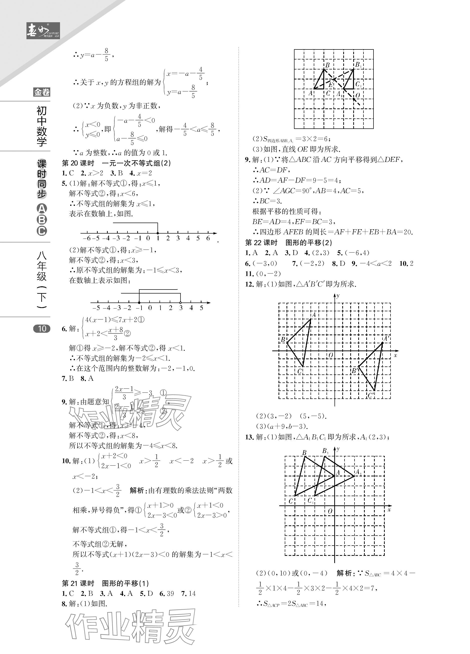2024年春如金卷課時同步ABC八年級數學下冊北師大版 參考答案第10頁