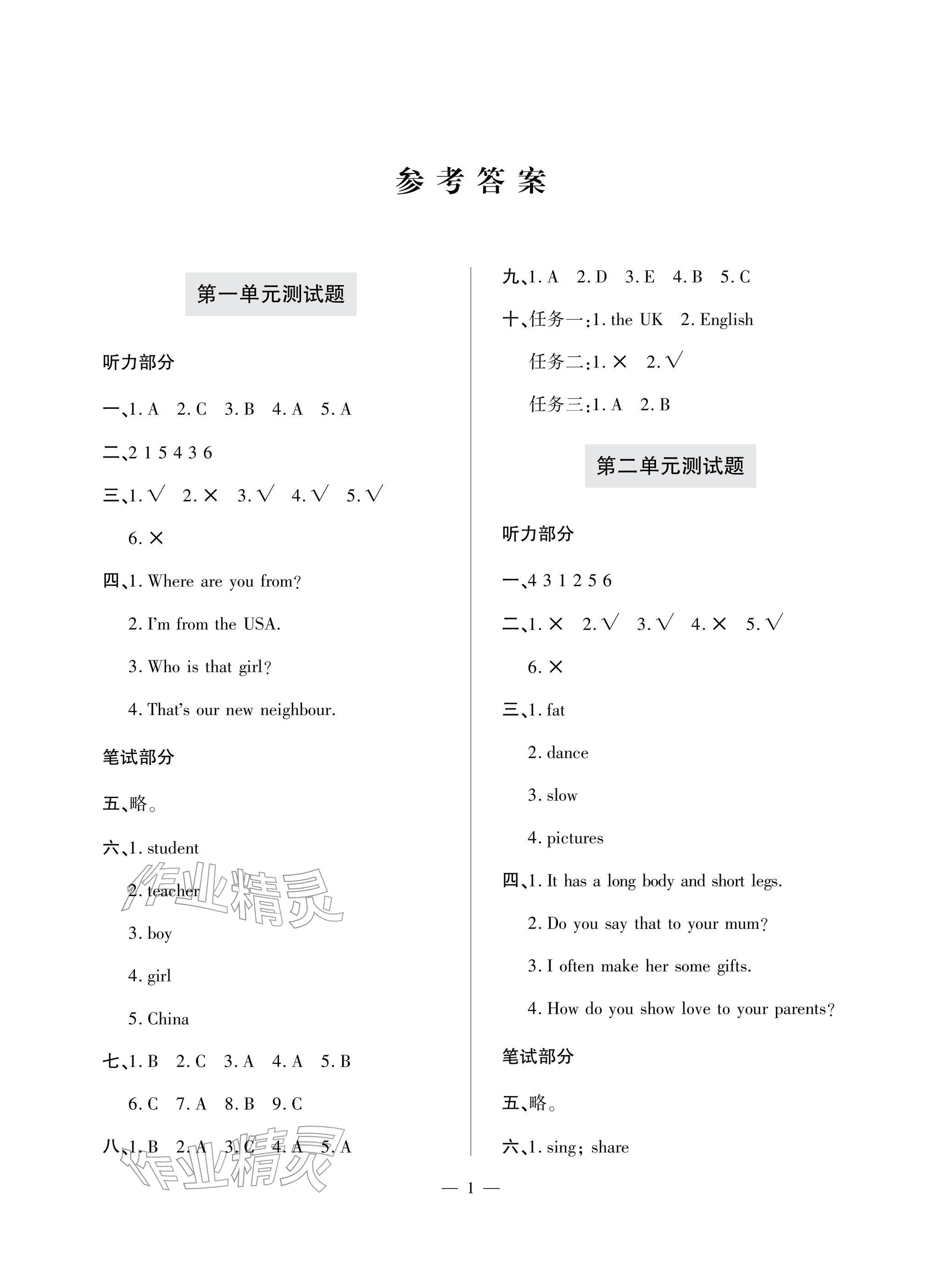 2026年单元自测试卷青岛出版社三年级英语下册人教版&nbsp;参考答案第1页