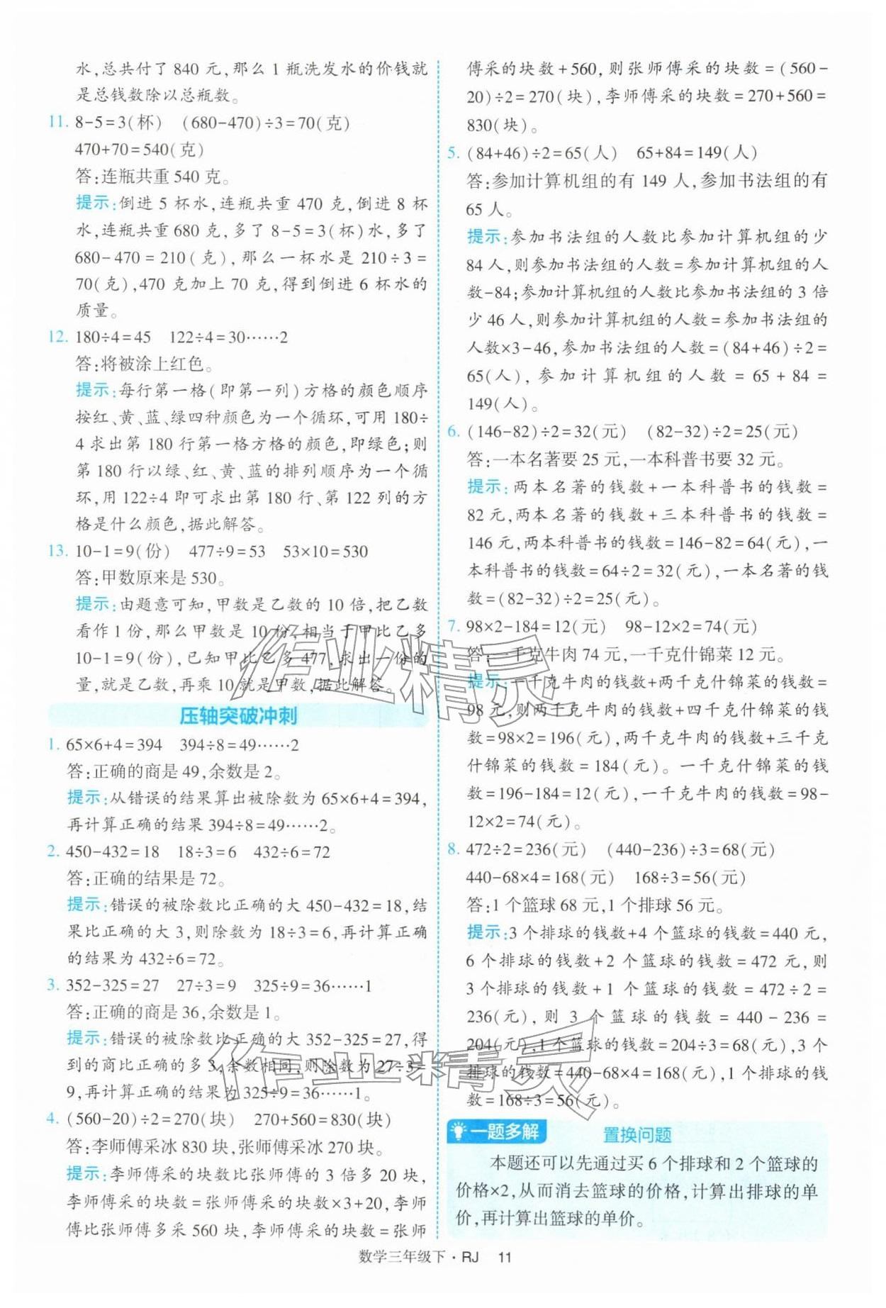 2026年经纶学典提高班三年级数学下册人教版&nbsp;参考答案第11页