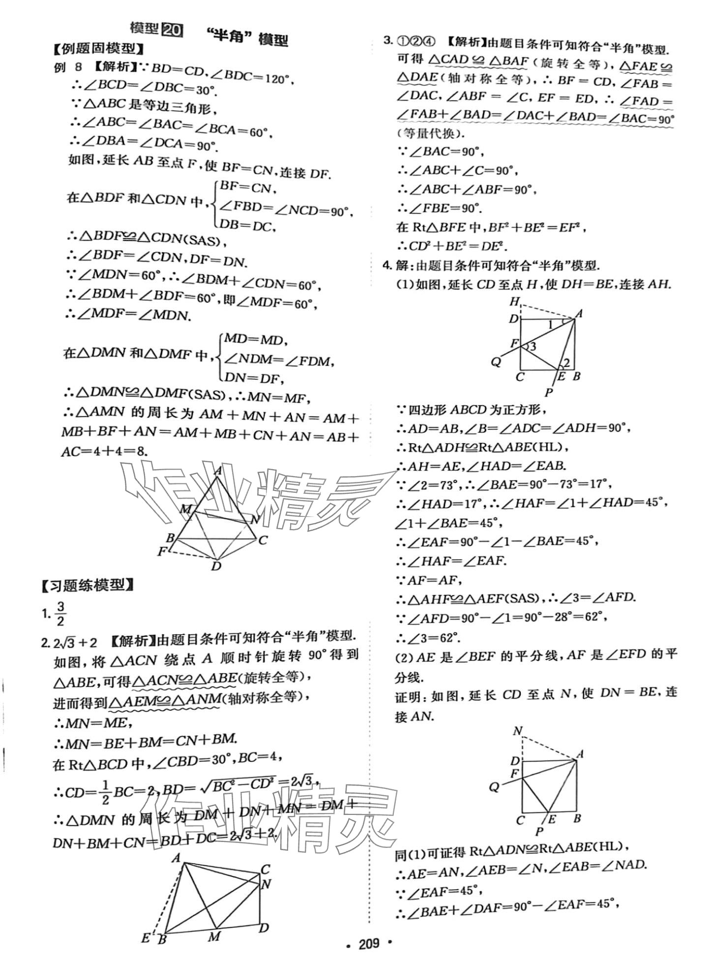 2024年一本初中數(shù)學幾何模型7-9年級 第15頁