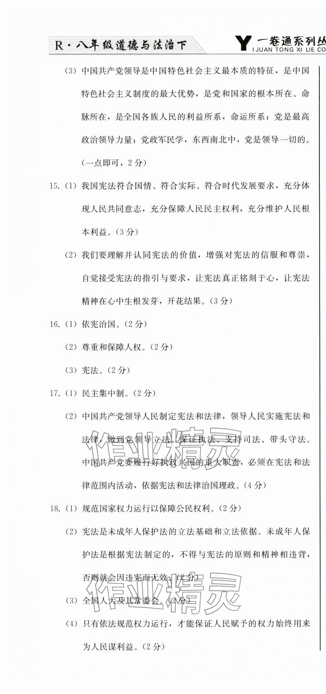 2025年同步优化测试卷一卷通八年级道德与法治下册人教版 第4页