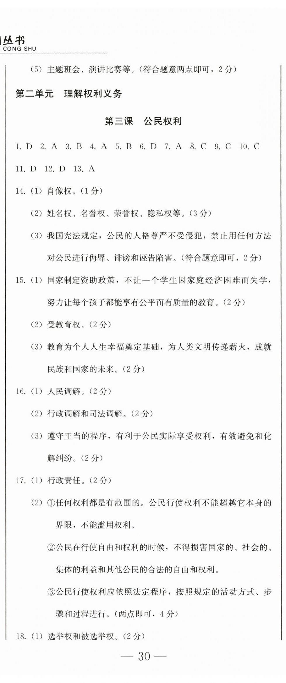 2025年同步优化测试卷一卷通八年级道德与法治下册人教版 第5页