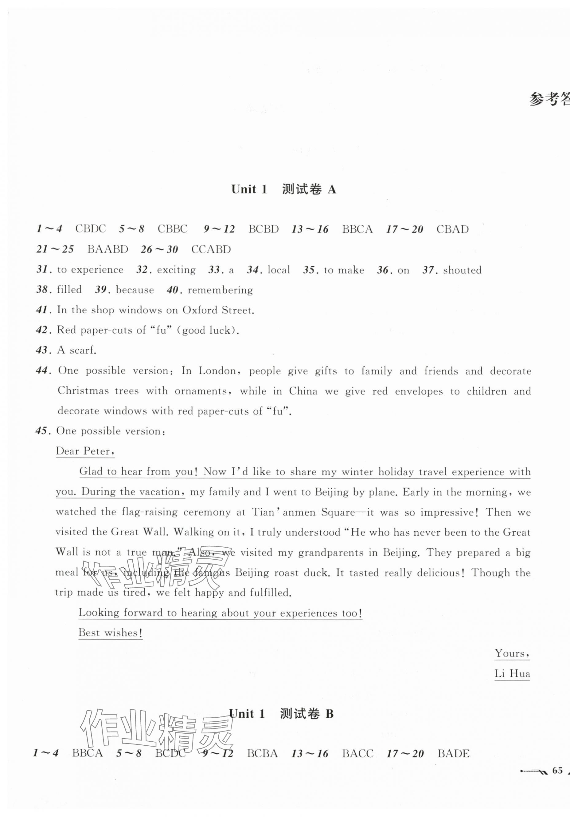 2025年新课程评价手册八年级英语上册人教版 参考答案第1页