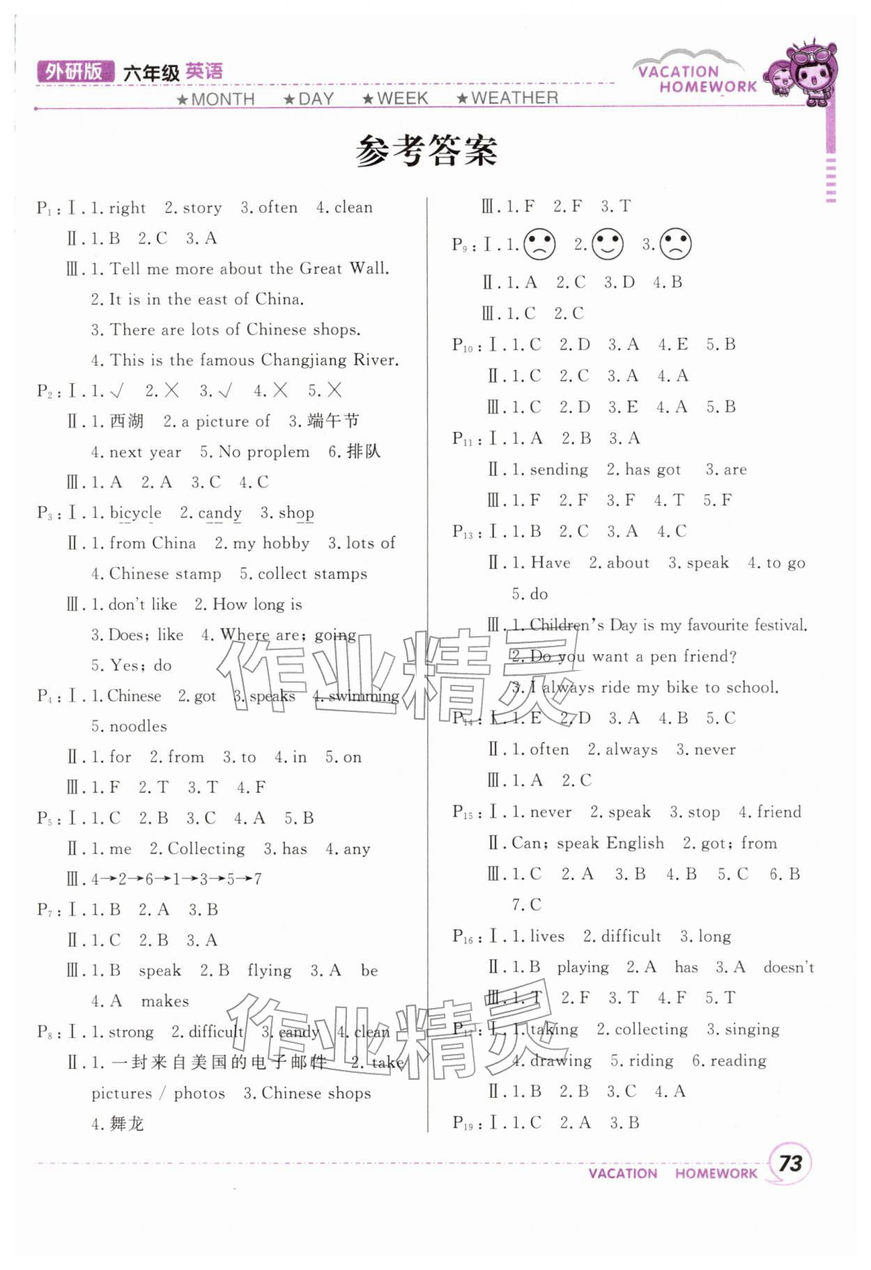 2026年寒假作业甘肃少年儿童出版社六年级英语全一册外研版&nbsp;第1页