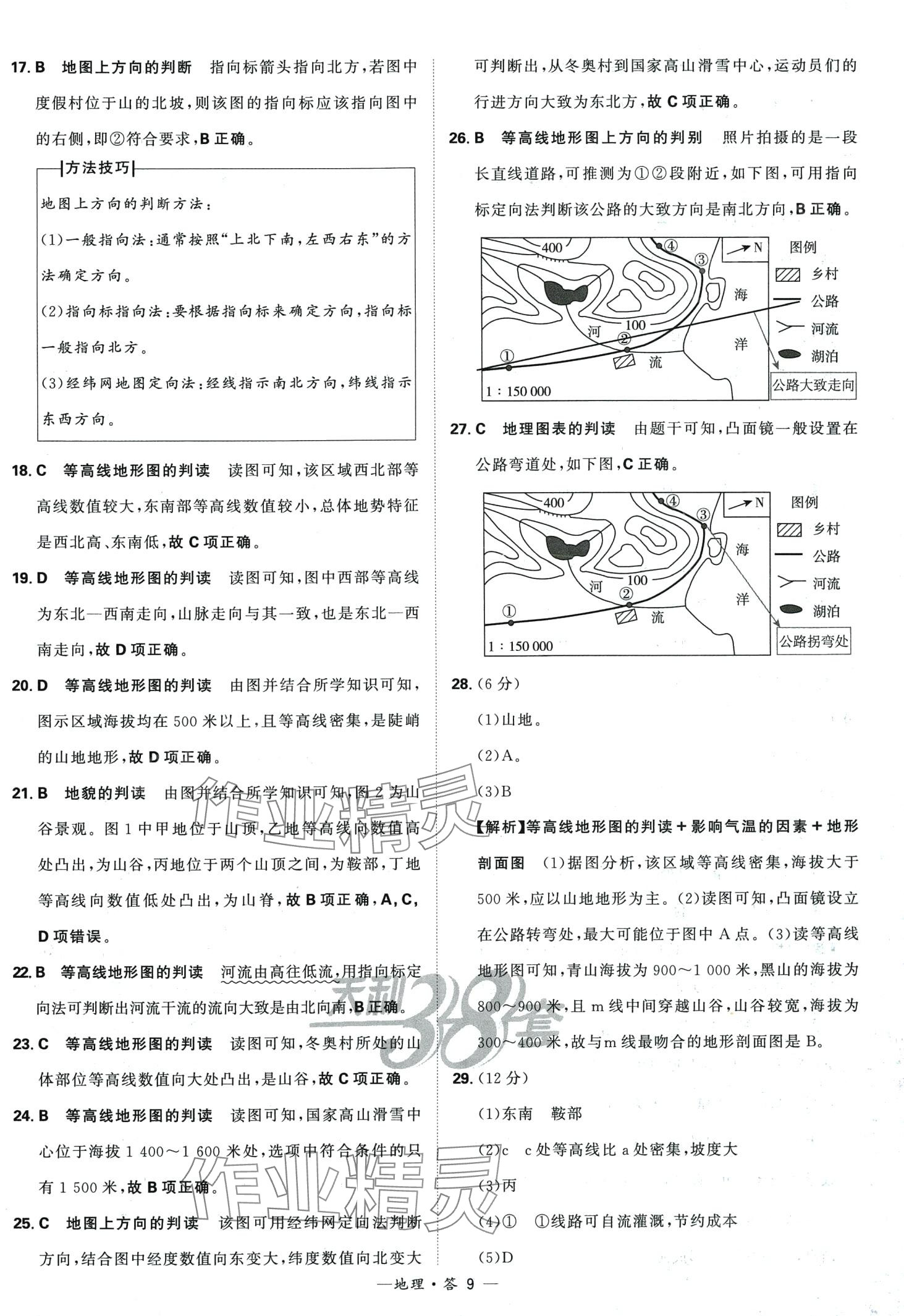 2024年天利38套中考试题分类地理 第9页