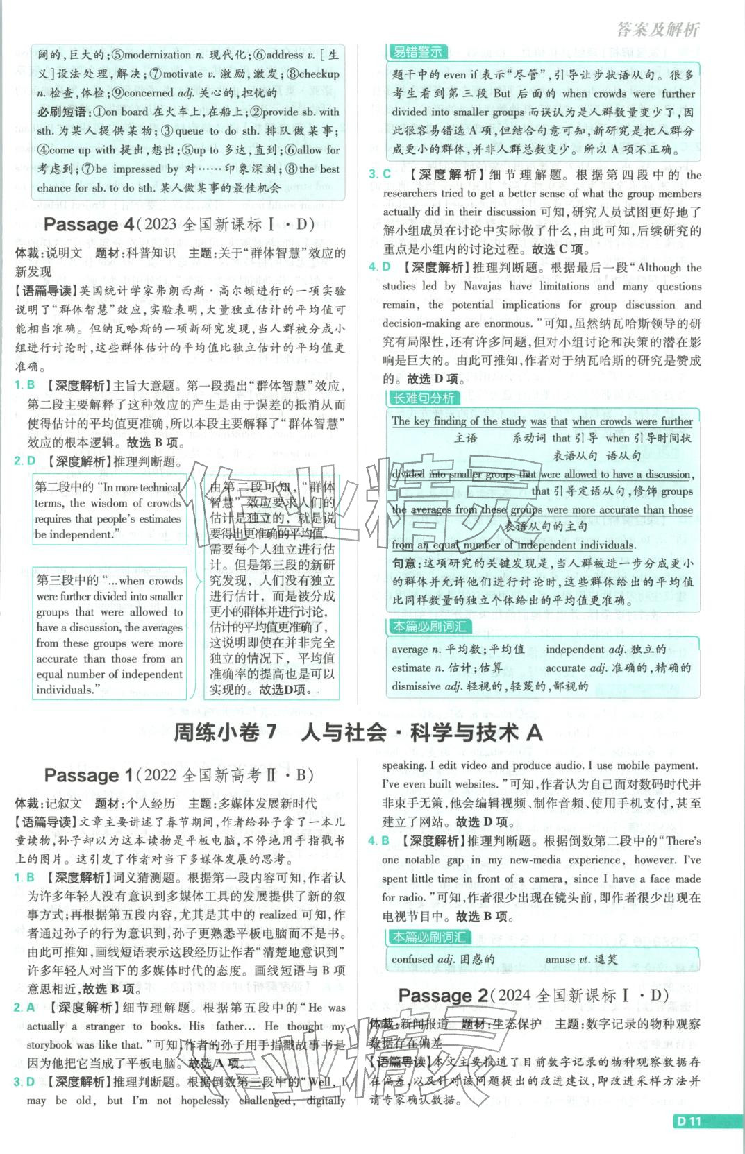 2026年真题分类周周练高中英语&nbsp;参考答案第11页