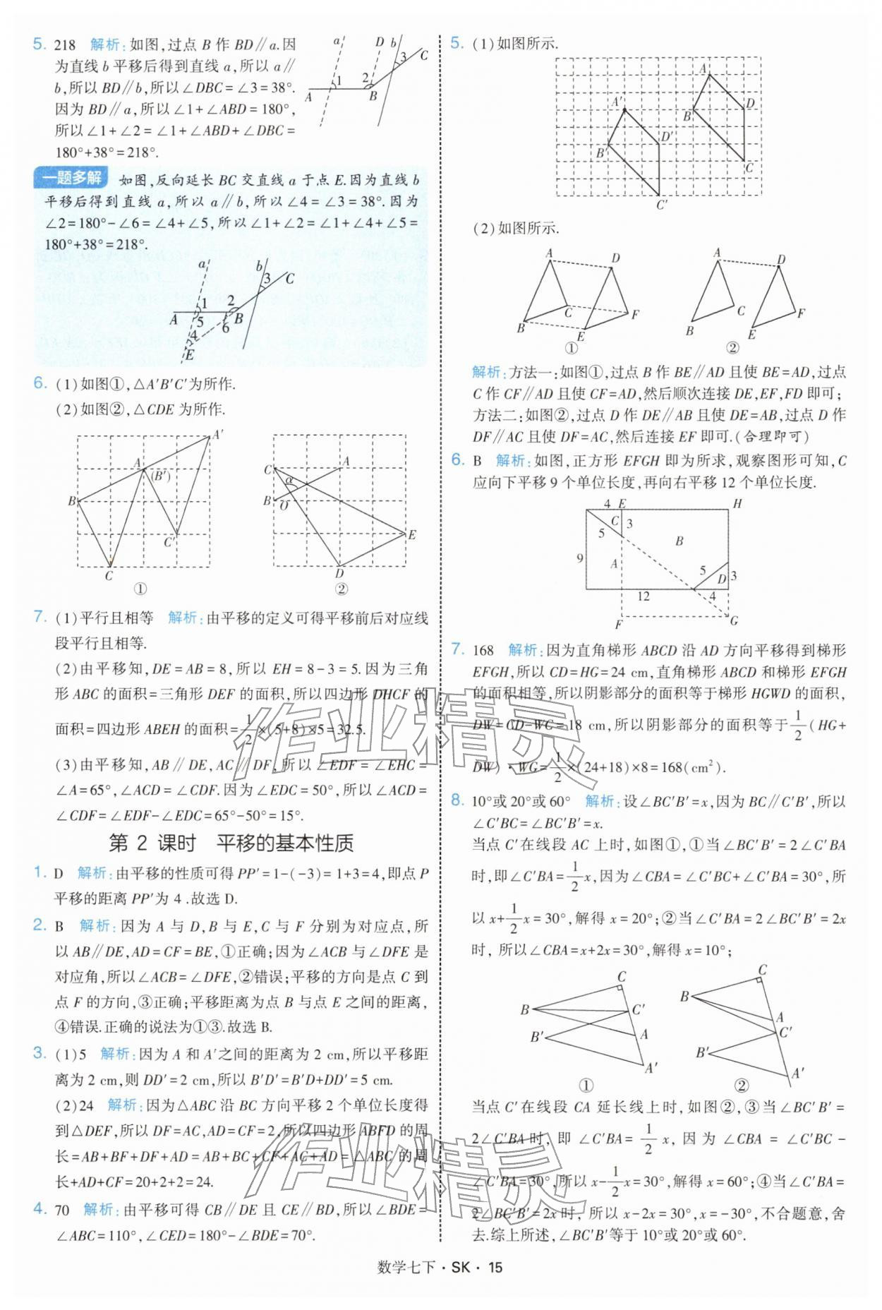 2026年學(xué)霸題中題七年級(jí)數(shù)學(xué)下冊(cè)蘇科版&nbsp;參考答案第15頁(yè)