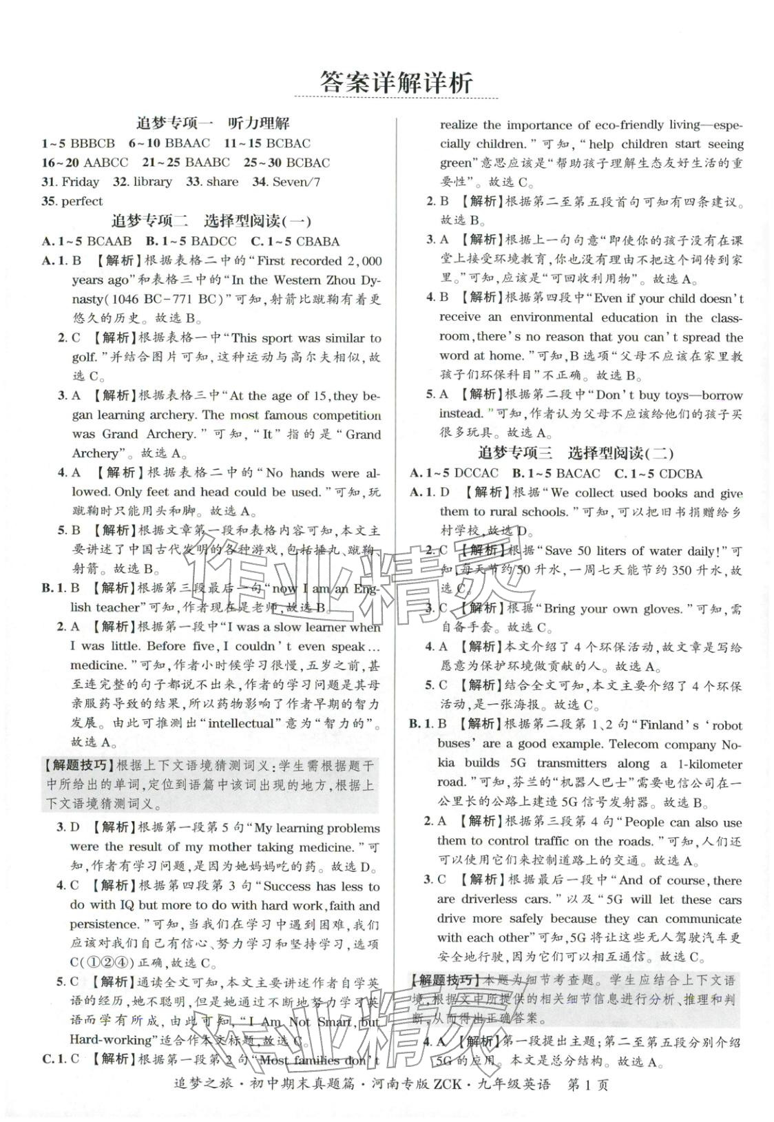 2025年追梦之旅初中期末真题篇九年级英语河南专版 第1页