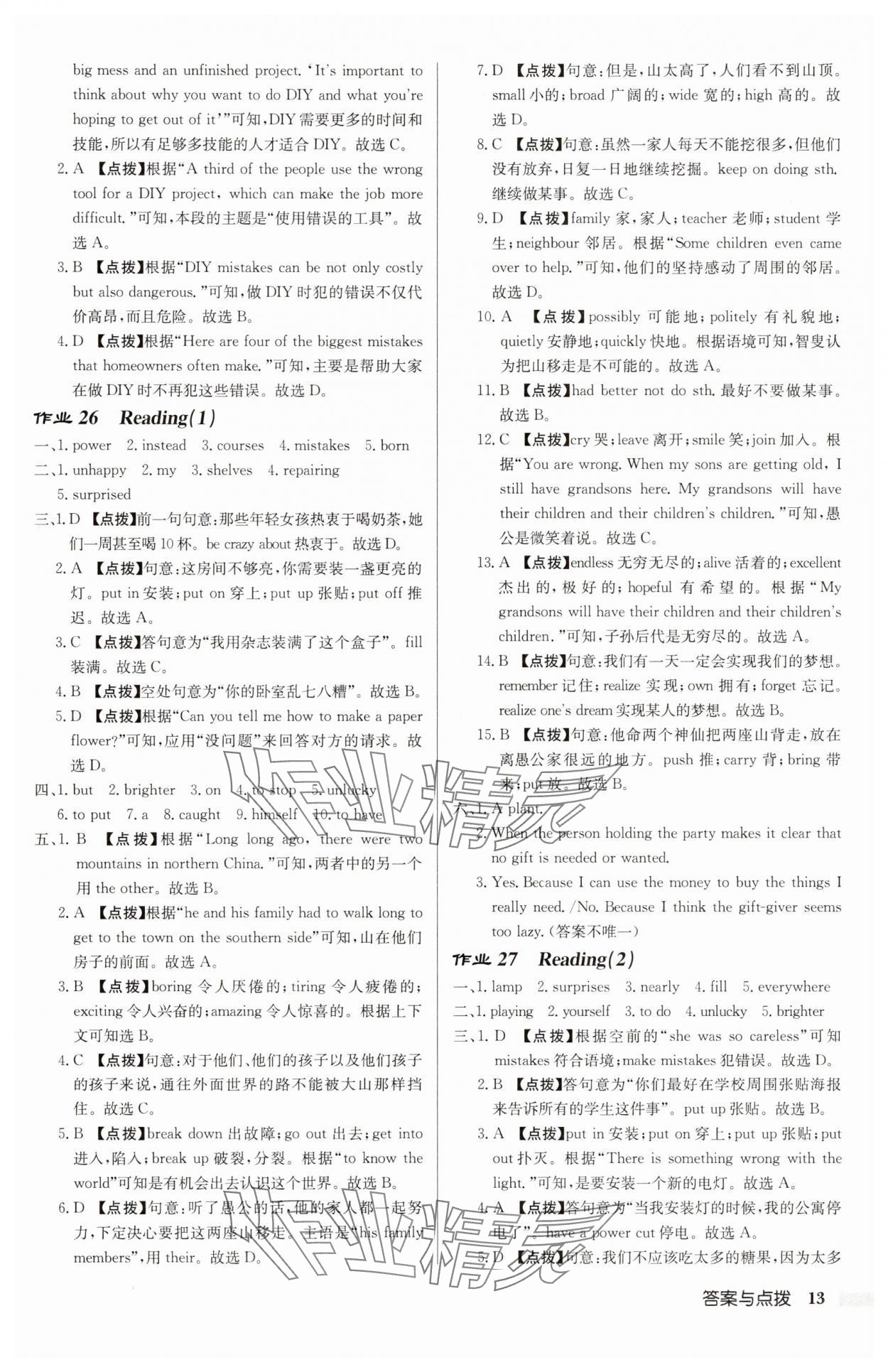 2025年启东中学作业本八年级英语上册译林版8月印刷宿迁适用含听力 第13页