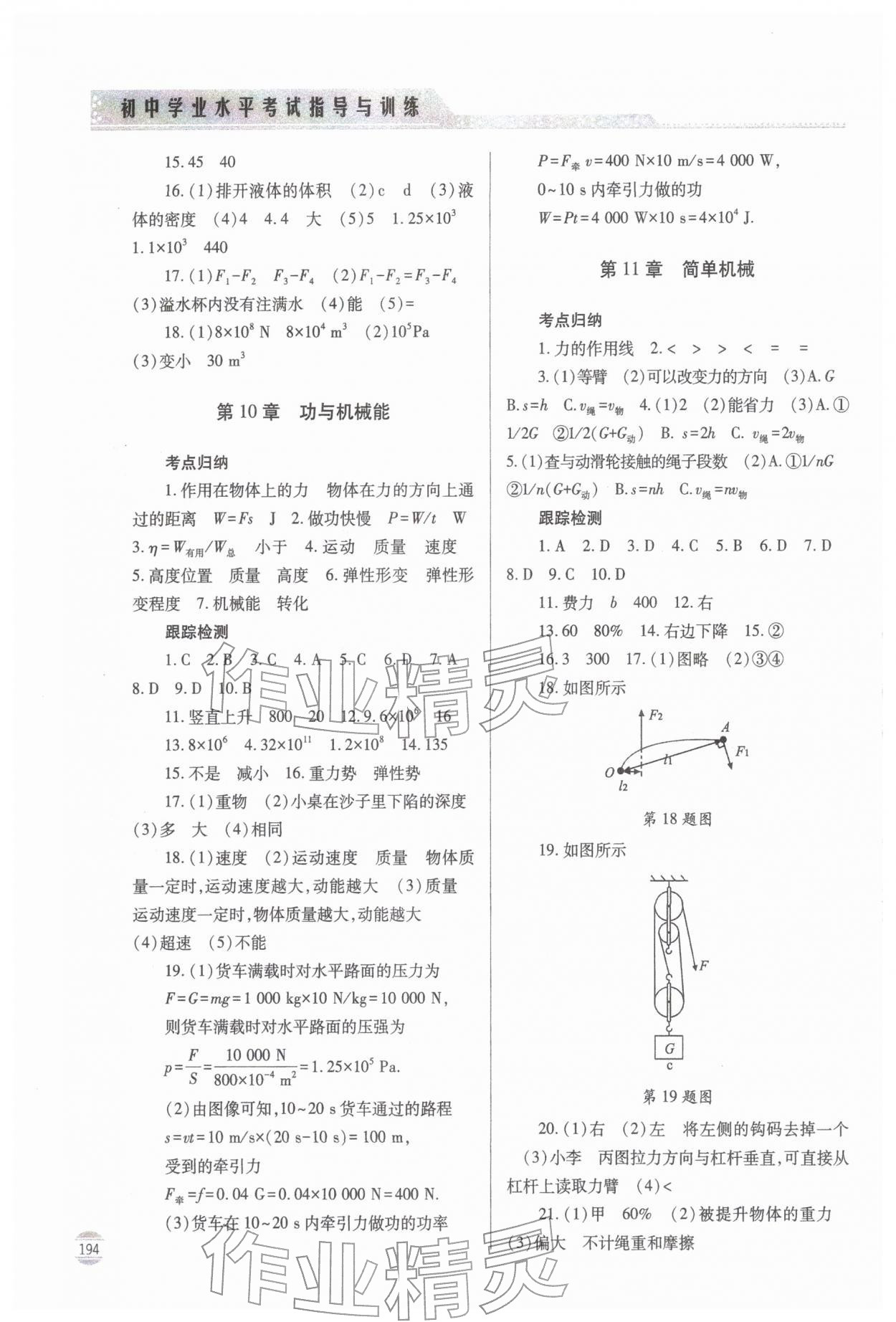 2026年初中学业水平考试指导与训练物理&nbsp;参考答案第5页