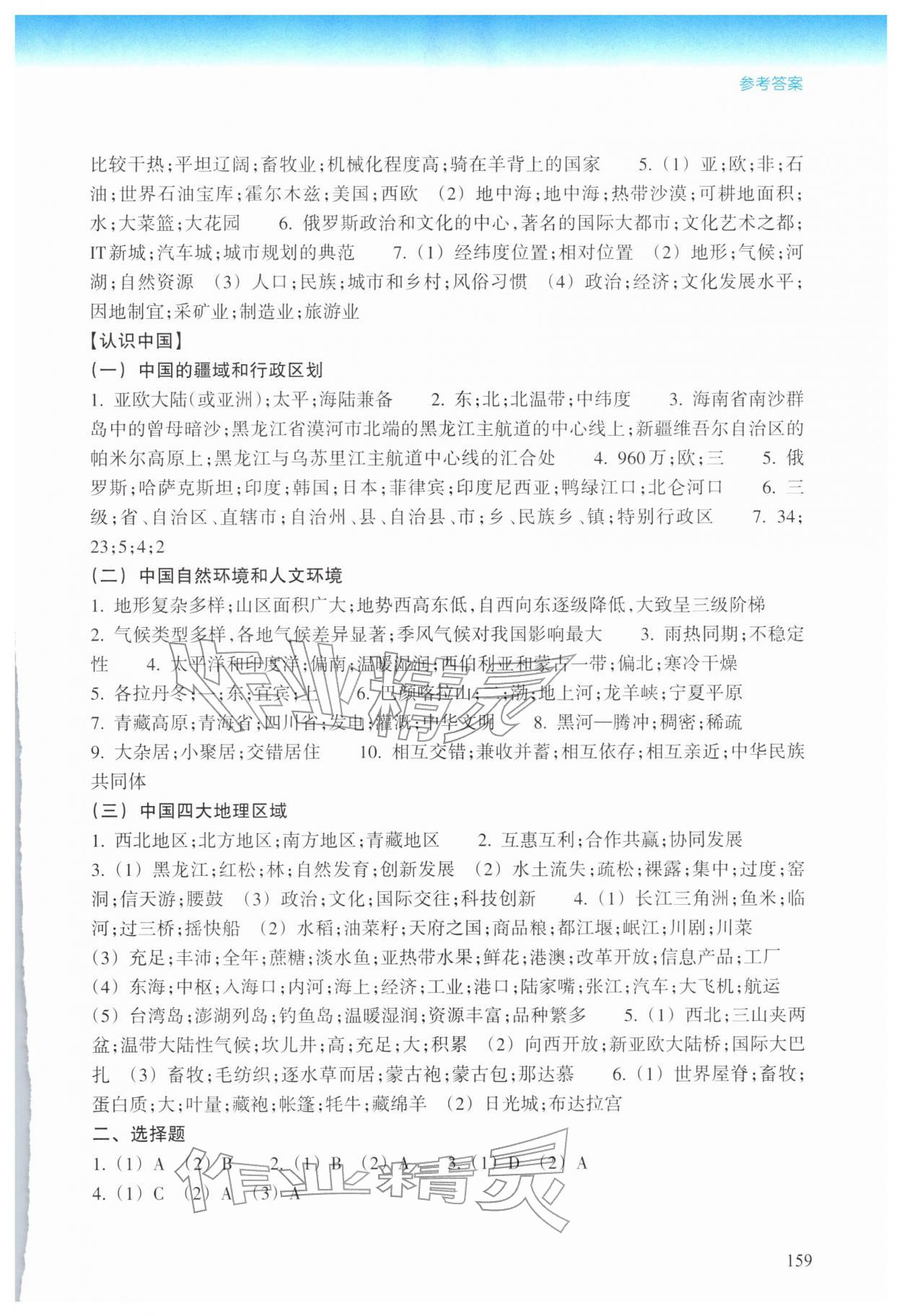 2026年中考新学案社会&nbsp;参考答案第3页