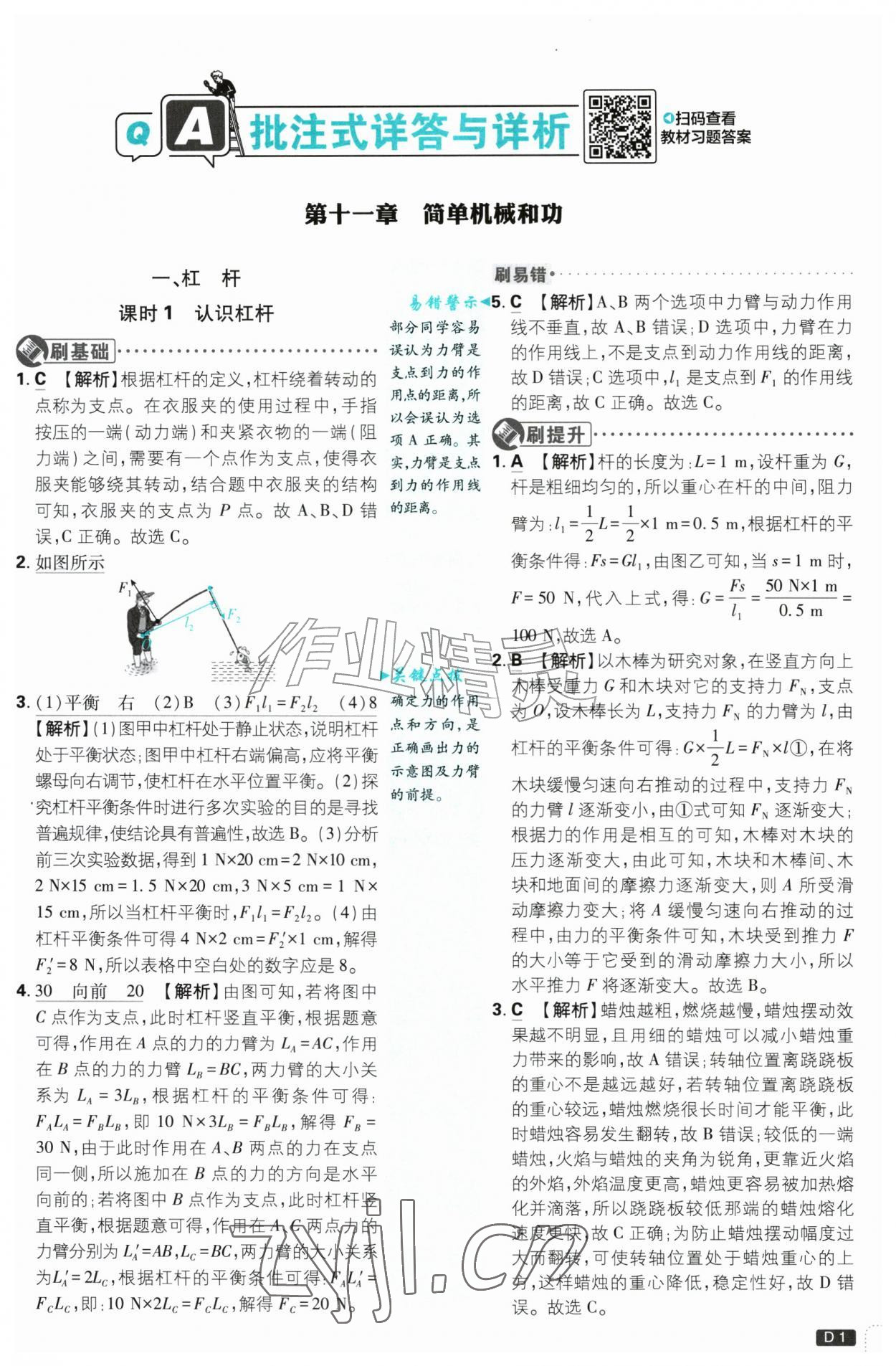 2026年初中必刷题九年级物理上册苏科版&nbsp;第1页