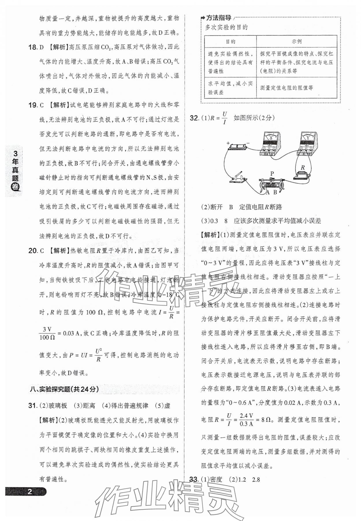 2025年领跑卷物理山西专版 参考答案第2页