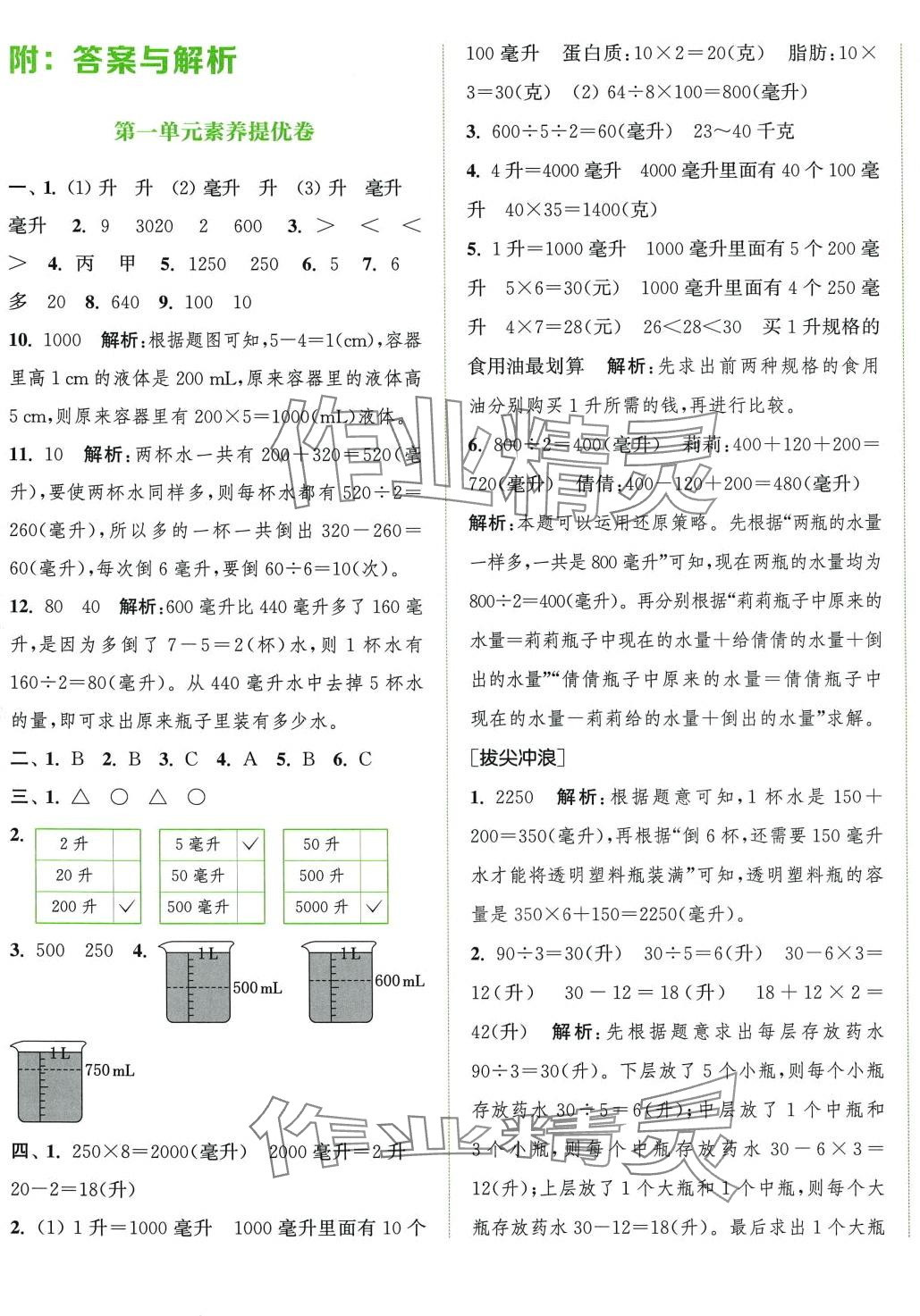 2024年通城學典拔尖大試卷四年級數學上冊蘇教版 第1頁