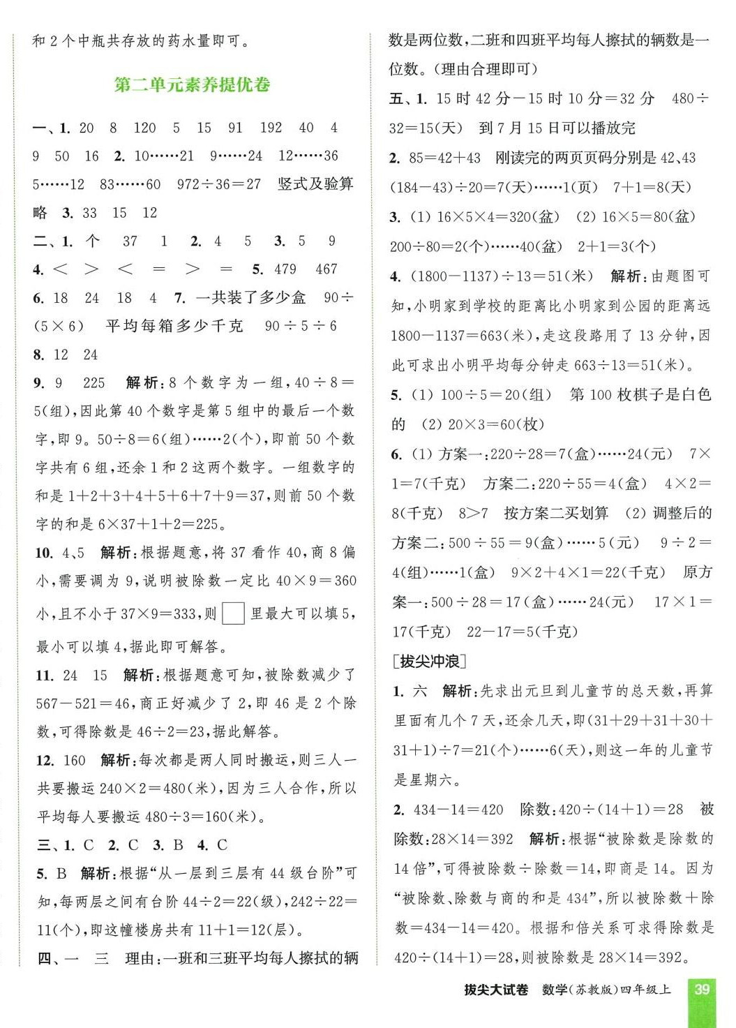 2024年通城学典拔尖大试卷四年级数学上册苏教版 第2页