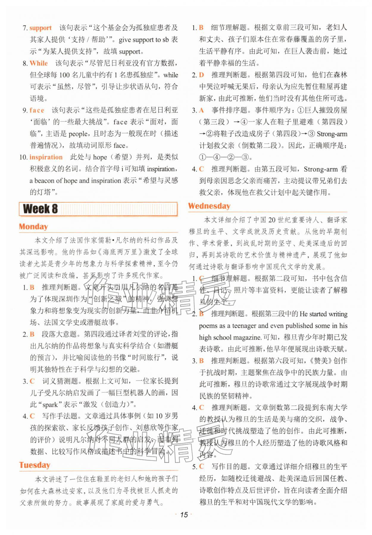 2026年快捷英语时文阅读理解中考&nbsp;参考答案第15页