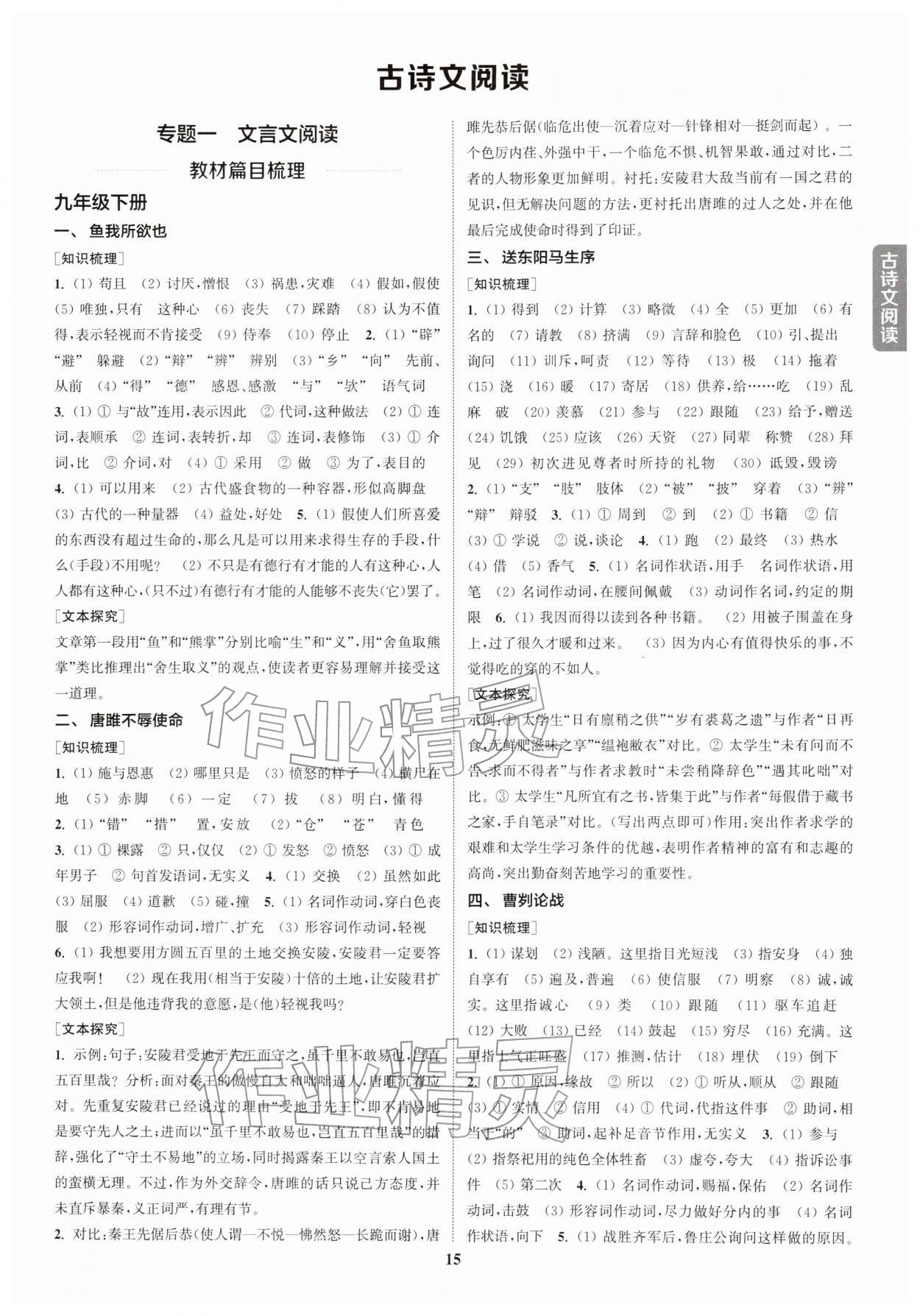 2026年課時(shí)作業(yè)本中考復(fù)習(xí)語(yǔ)文&nbsp;參考答案第14頁(yè)