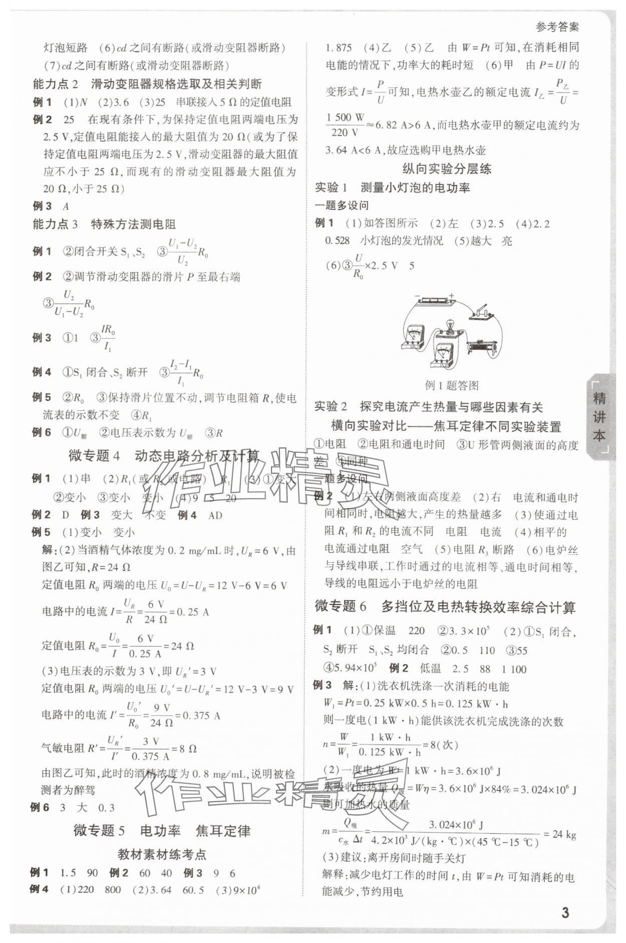 2025年萬唯中考試題研究物理河南專版 參考答案第3頁