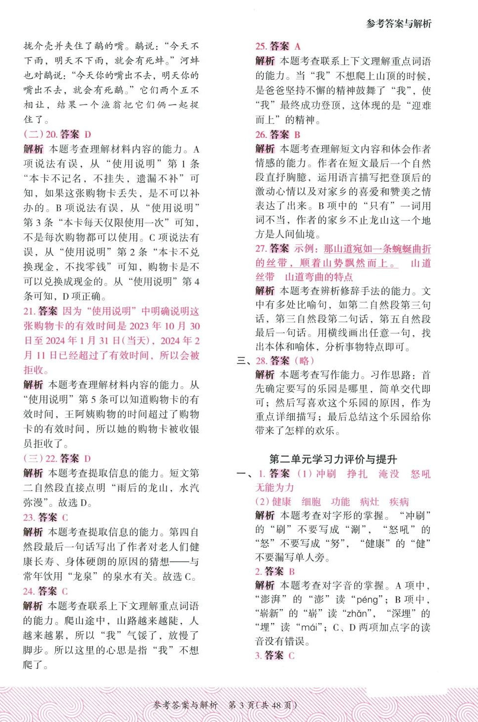 2024年木頭馬優(yōu)卷四年級(jí)語(yǔ)文下冊(cè)人教版福建專版 第3頁(yè)