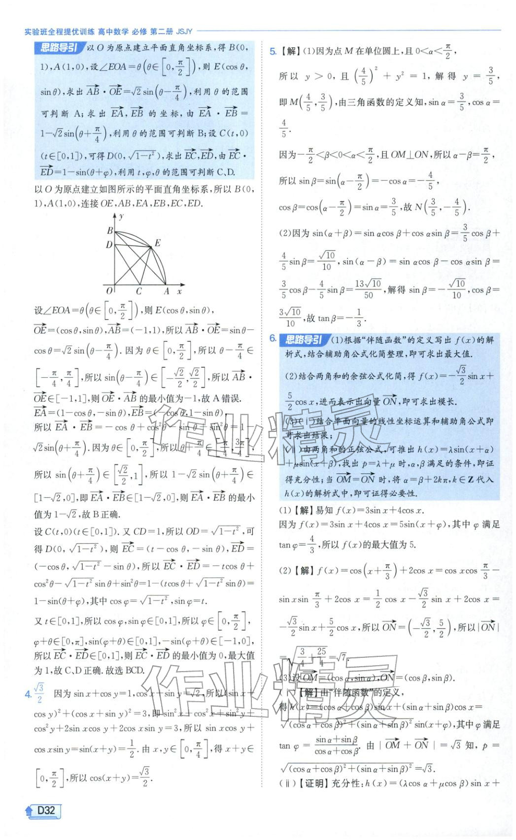 2026年實(shí)驗(yàn)班提優(yōu)訓(xùn)練高中數(shù)學(xué)必修第二冊(cè)蘇教版&nbsp;第32頁(yè)