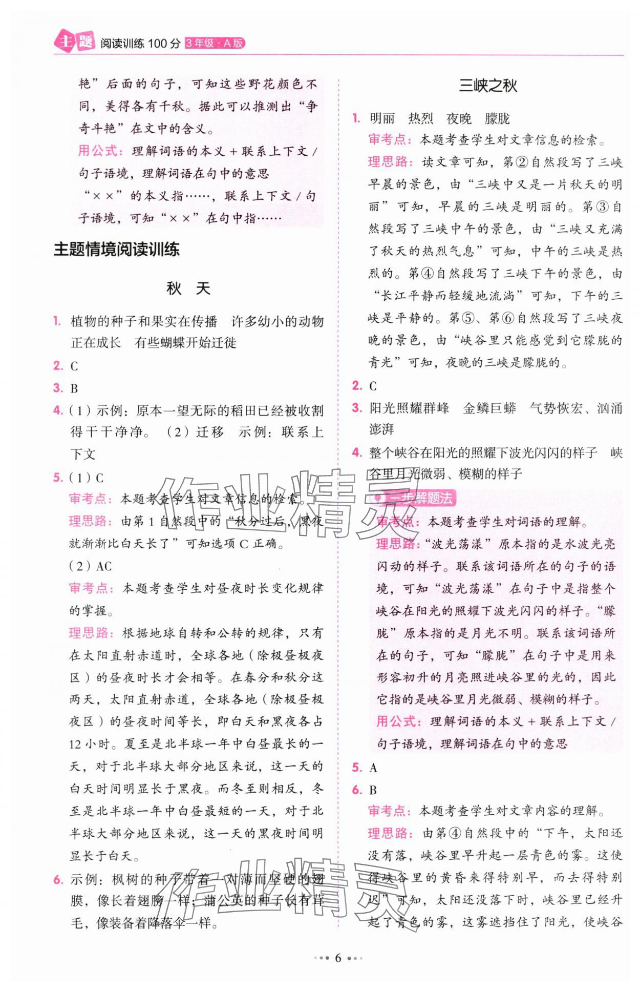 2025年主题阅读训练100分三年级语文人教版浙江专版&nbsp;第6页