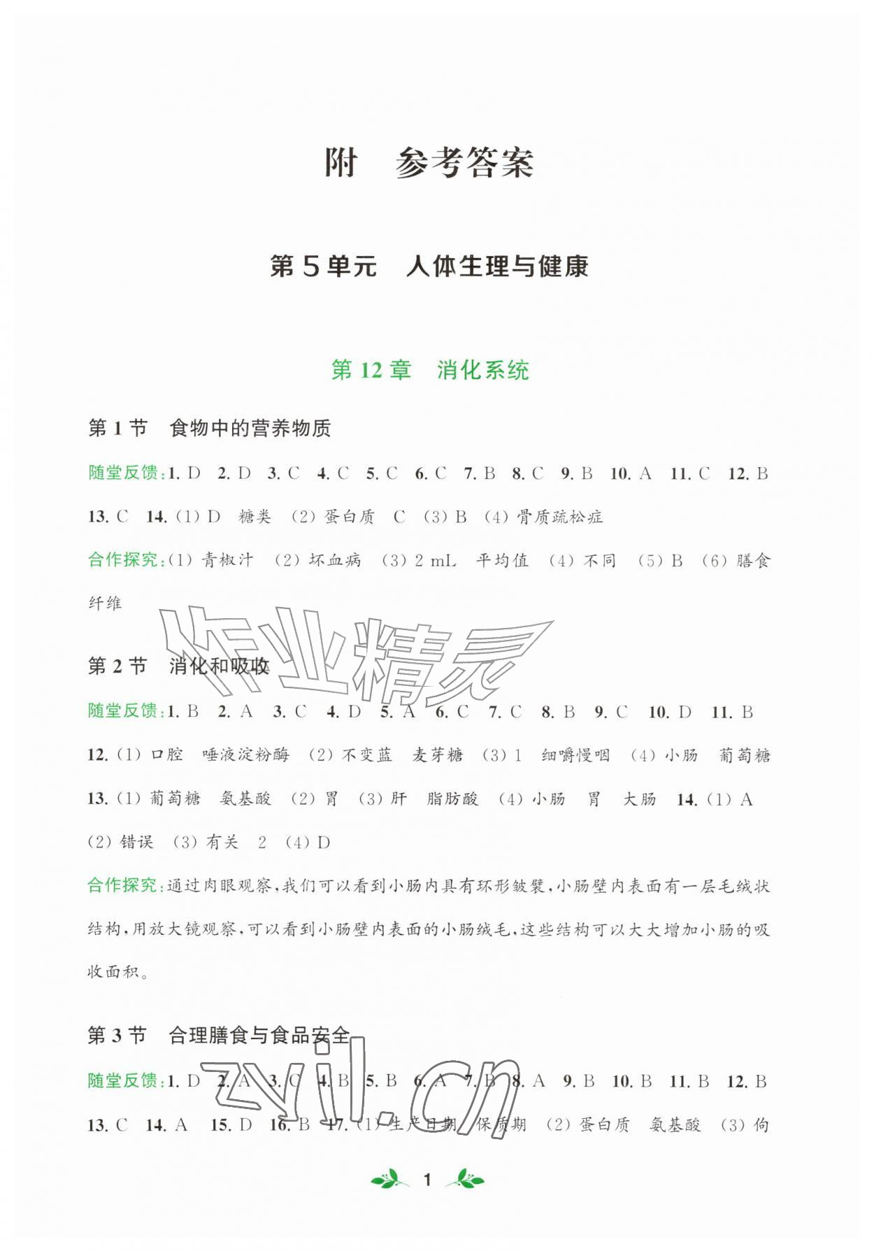2026年核心素养进阶伴学案八年级生物上册苏教版&nbsp;第1页