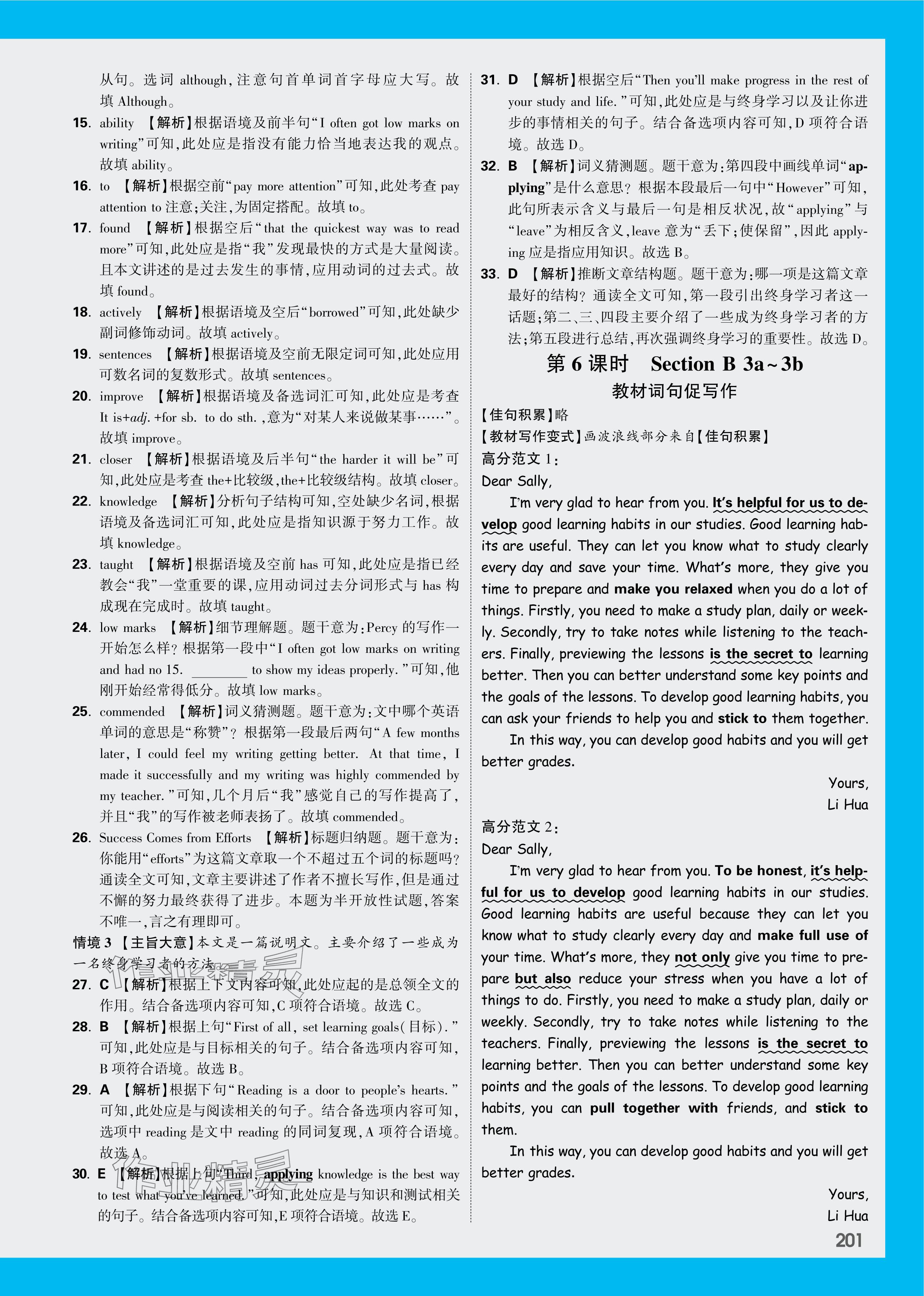 2024年萬唯中考情境題九年級(jí)英語全一冊(cè)人教版 參考答案第3頁