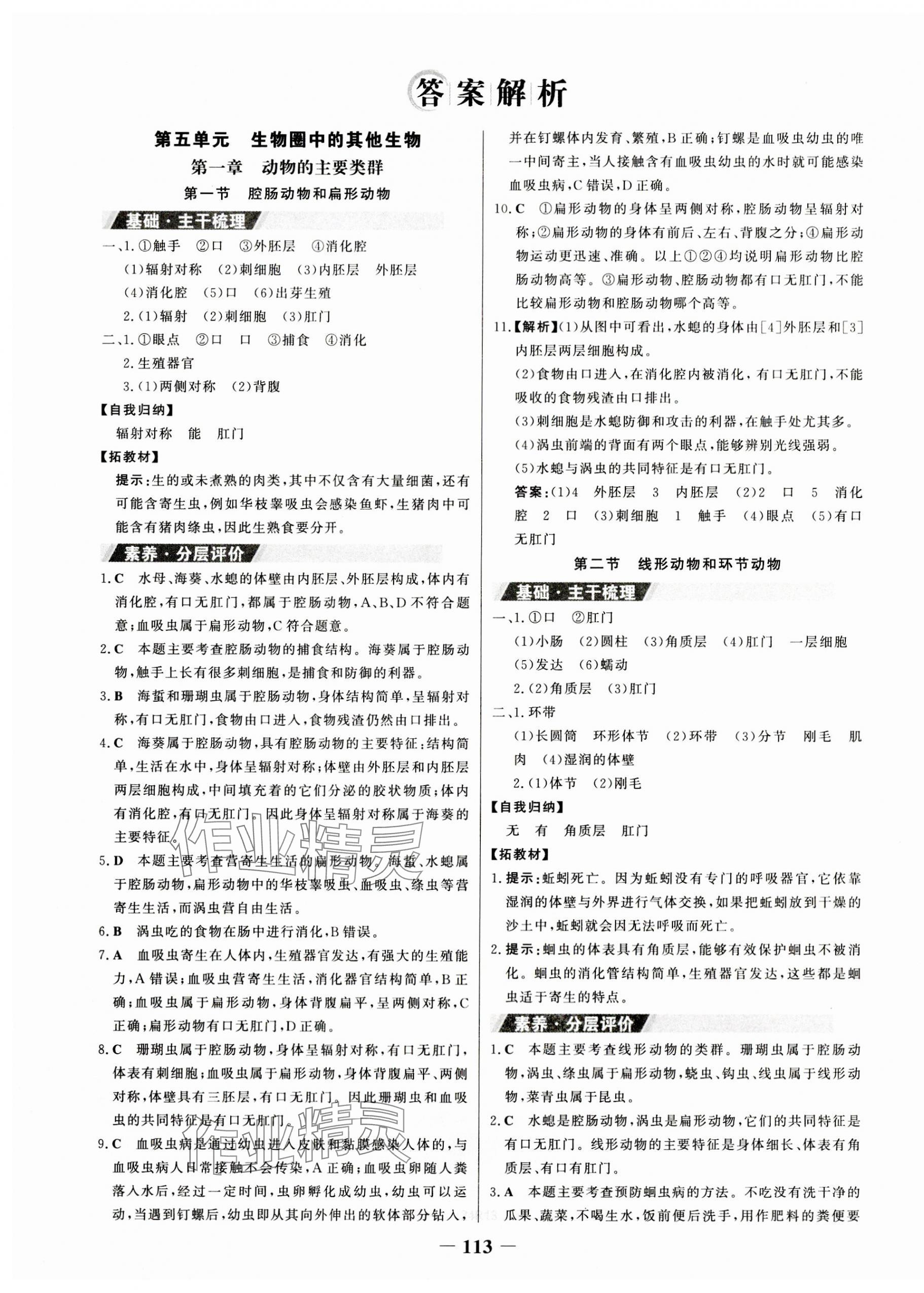 2023年世紀(jì)金榜金榜學(xué)案八年級生物上冊人教版 第1頁