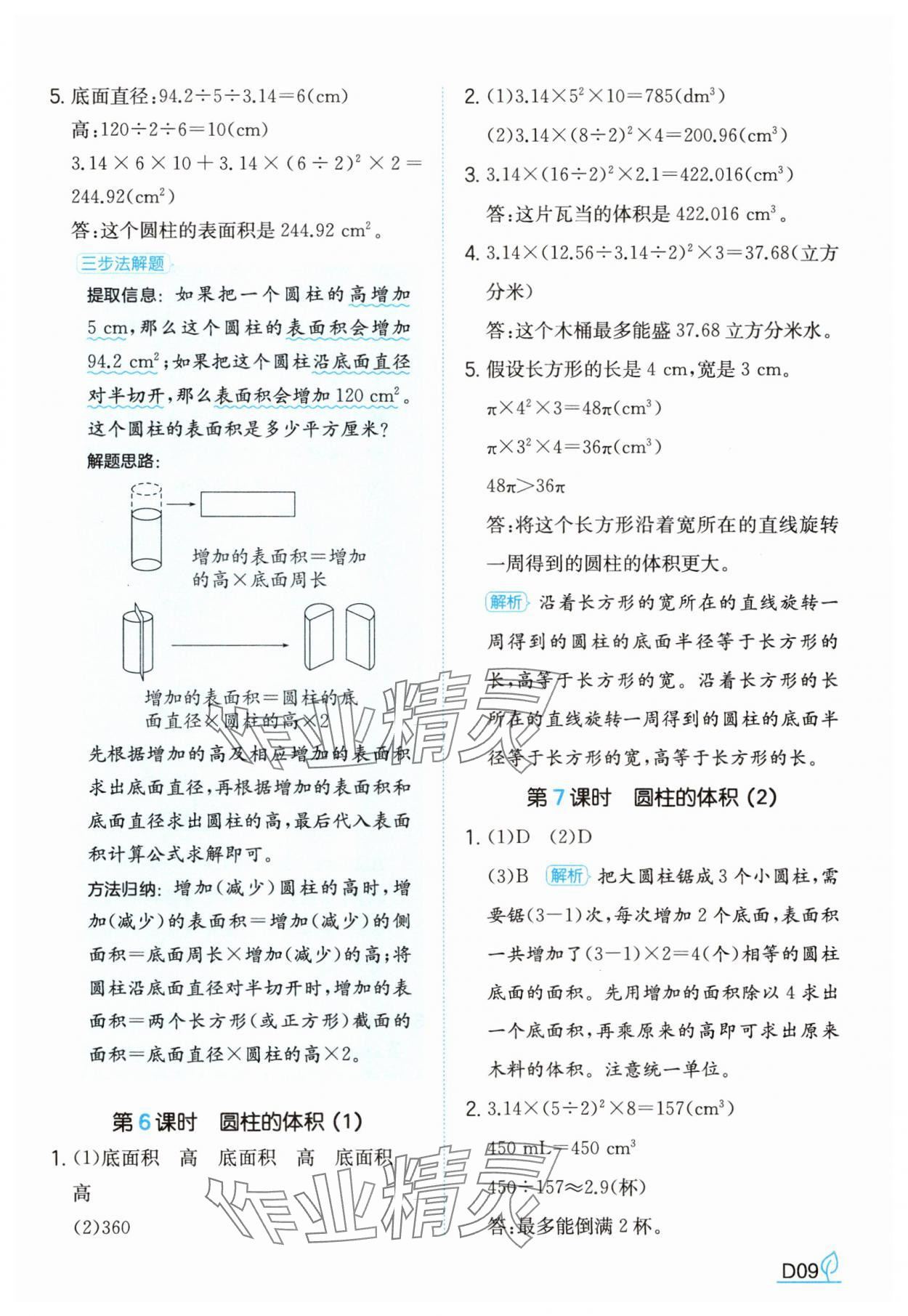 2025年一本同步訓(xùn)練六年級(jí)數(shù)學(xué)下冊(cè)人教版福建專(zhuān)版 參考答案第9頁(yè)