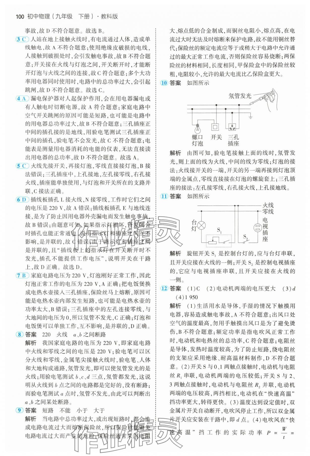 2025年5年中考3年模擬九年級物理下冊教科版 第6頁