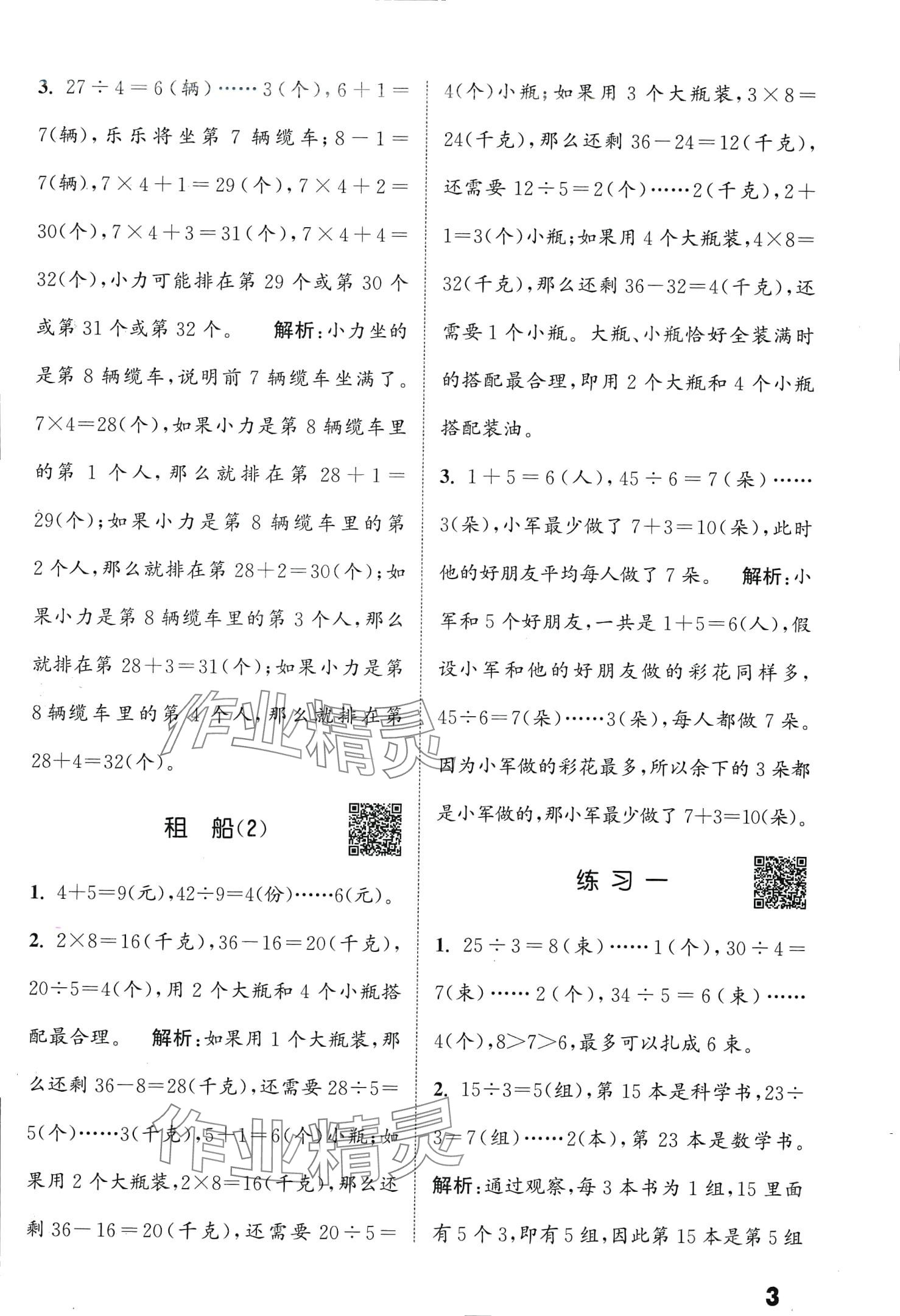 2024年通城學典提優(yōu)能手二年級數(shù)學下冊北師大版 第3頁