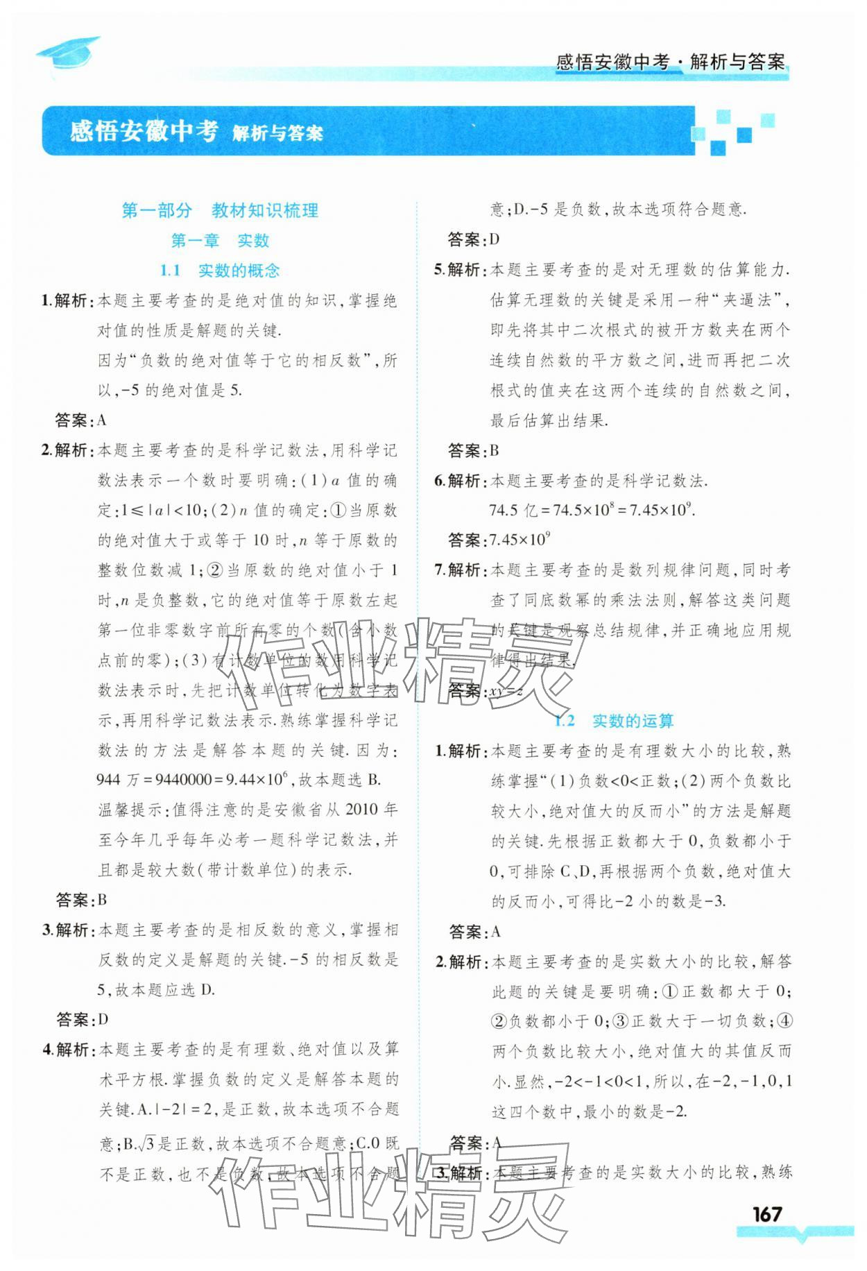 2025年九年級畢業(yè)班綜合練習(xí)與檢測數(shù)學(xué) 第1頁