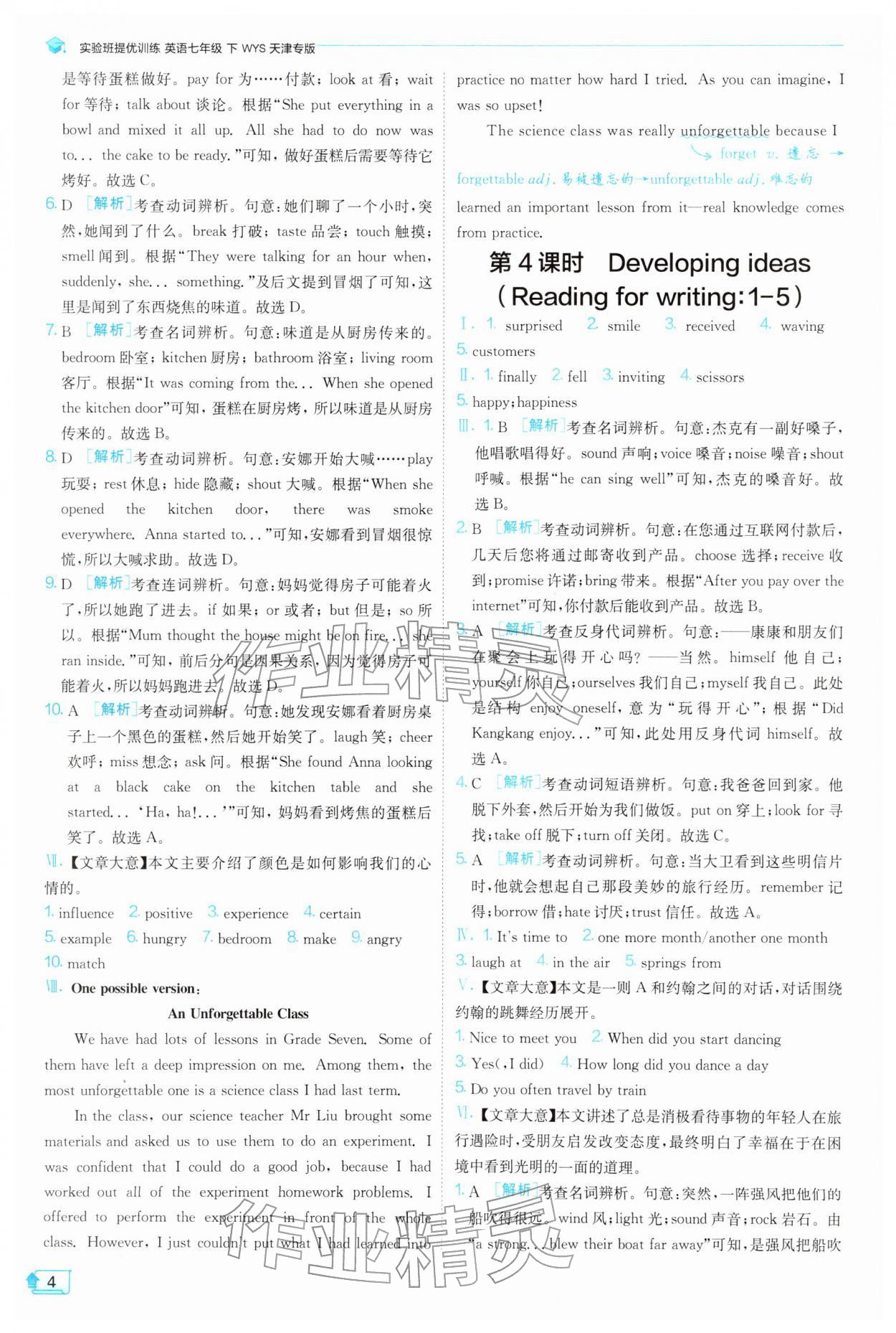 2026年实验班提优训练七年级英语下册外研版天津专版&nbsp;第4页