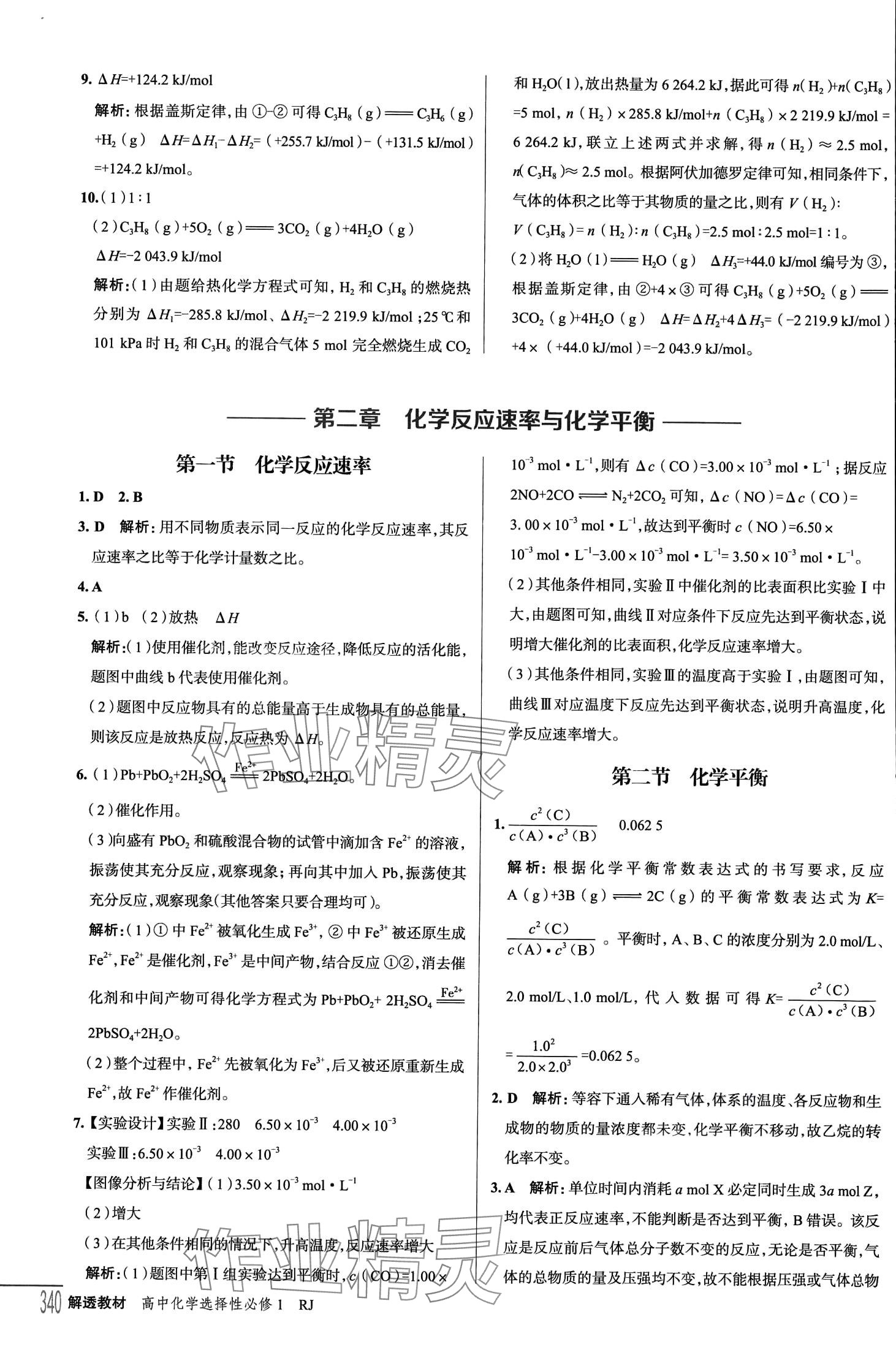 2024年教材課本高中化學(xué)選擇性必修1人教版 第3頁(yè)