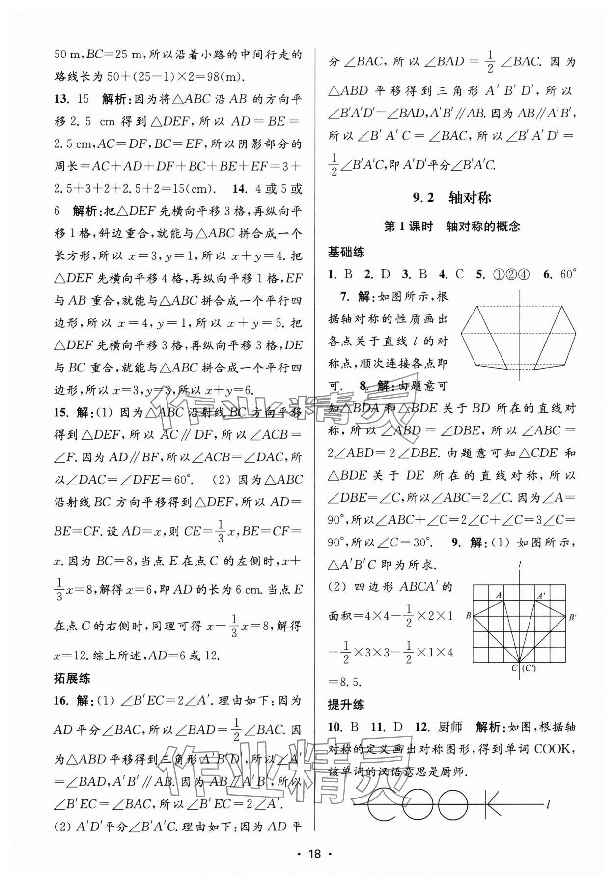 2025年金3練七年級數學下冊江蘇版 第18頁