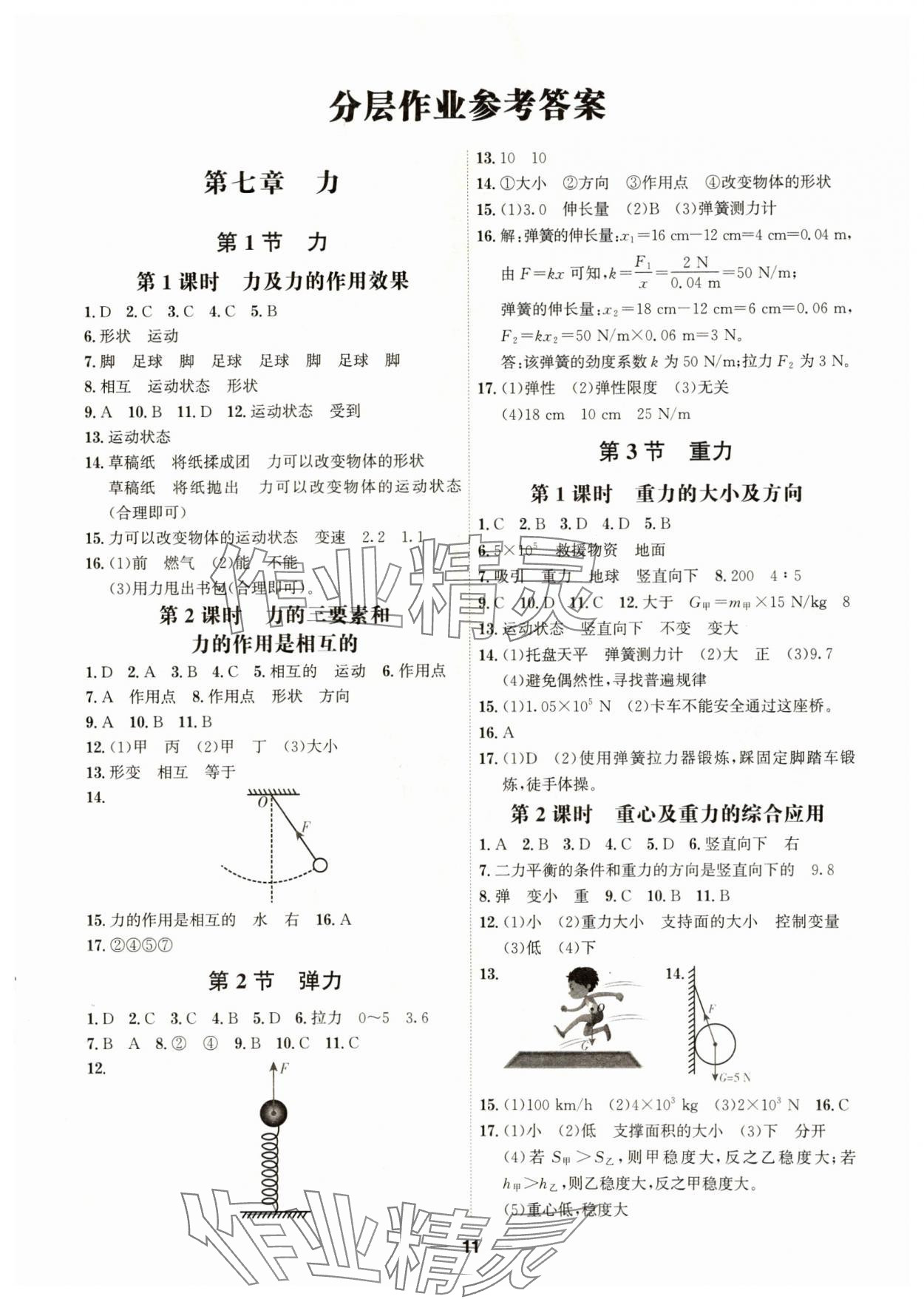 2024年考點(diǎn)專練八年級(jí)物理下冊(cè)人教版深圳專版 第11頁