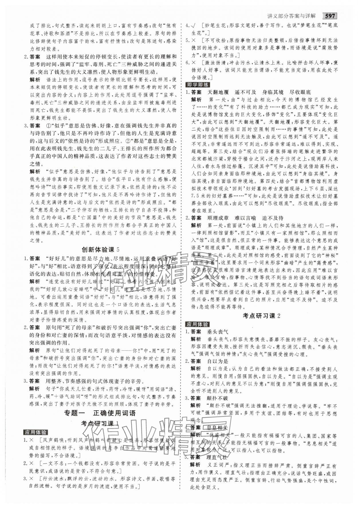 2025年金版教程高考科學(xué)復(fù)習(xí)解決方案語文 參考答案第4頁