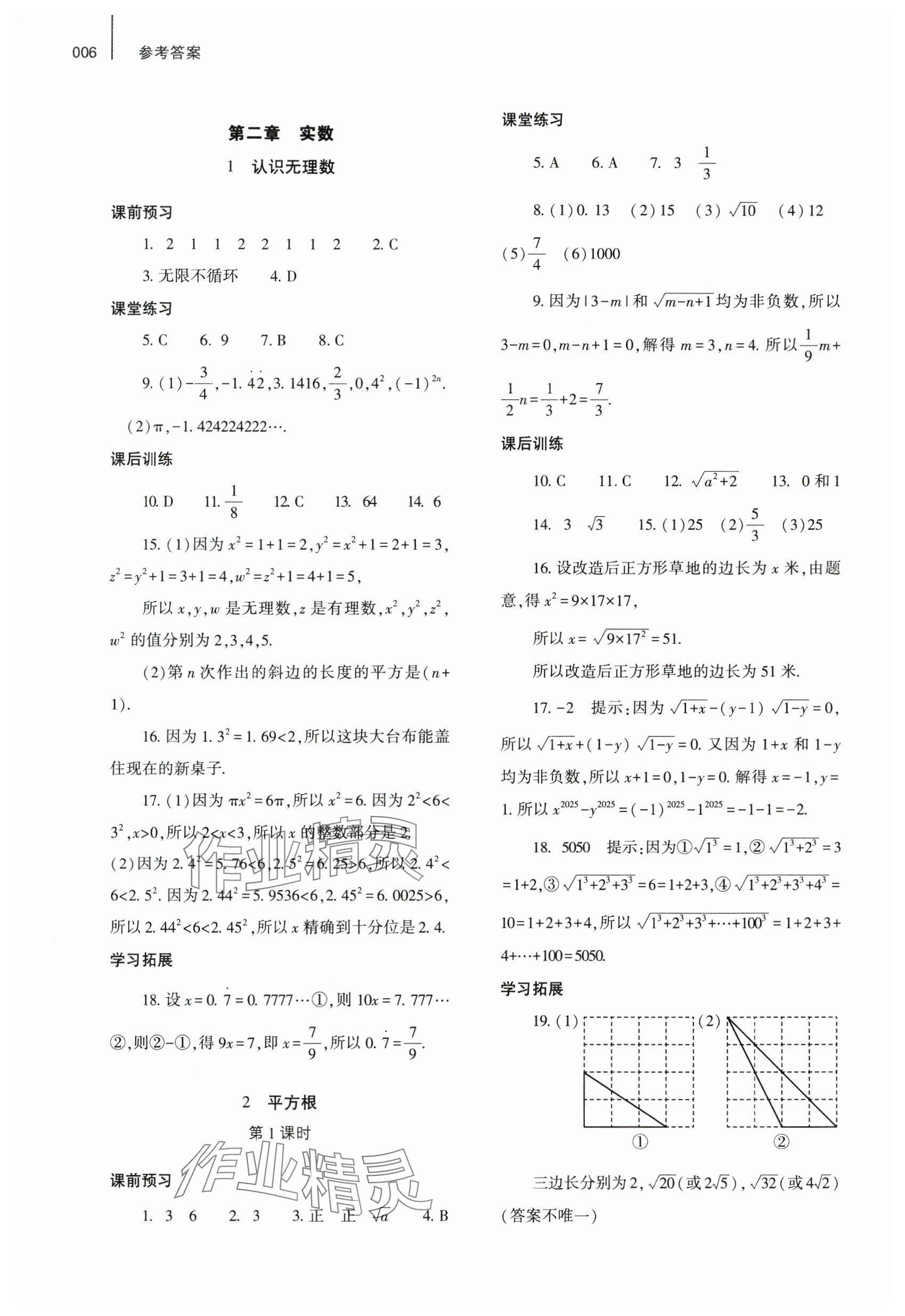 2024年基礎(chǔ)訓(xùn)練大象出版社八年級數(shù)學(xué)上冊北師大版 參考答案第6頁