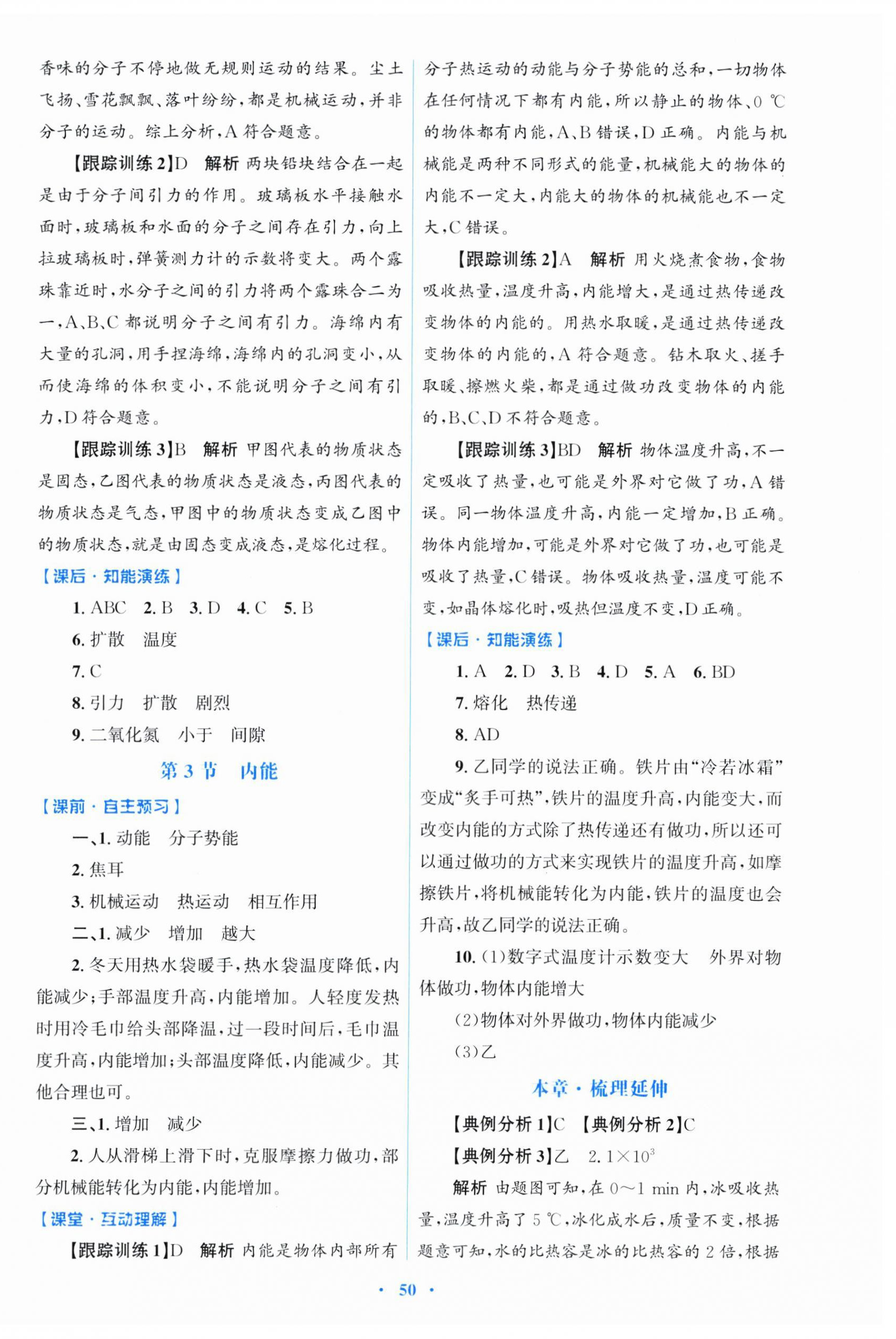 2025年同步测控优化设计九年级物理全一册人教版 第2页