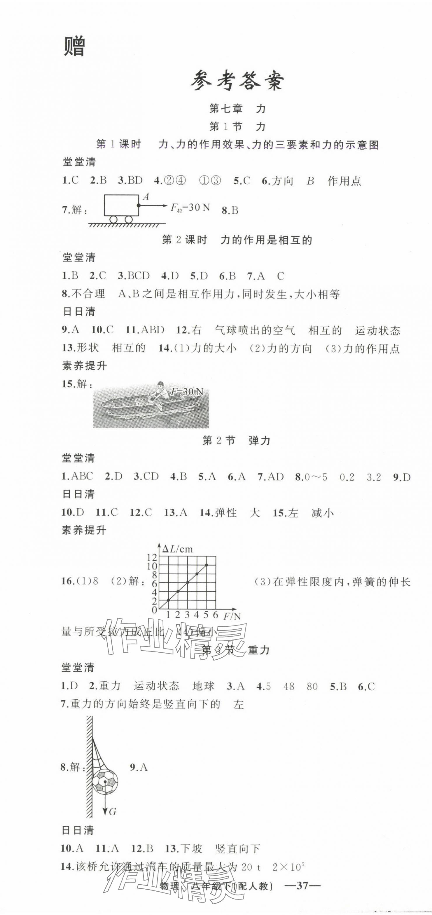 2025年四清导航八年级物理下册人教版 第1页