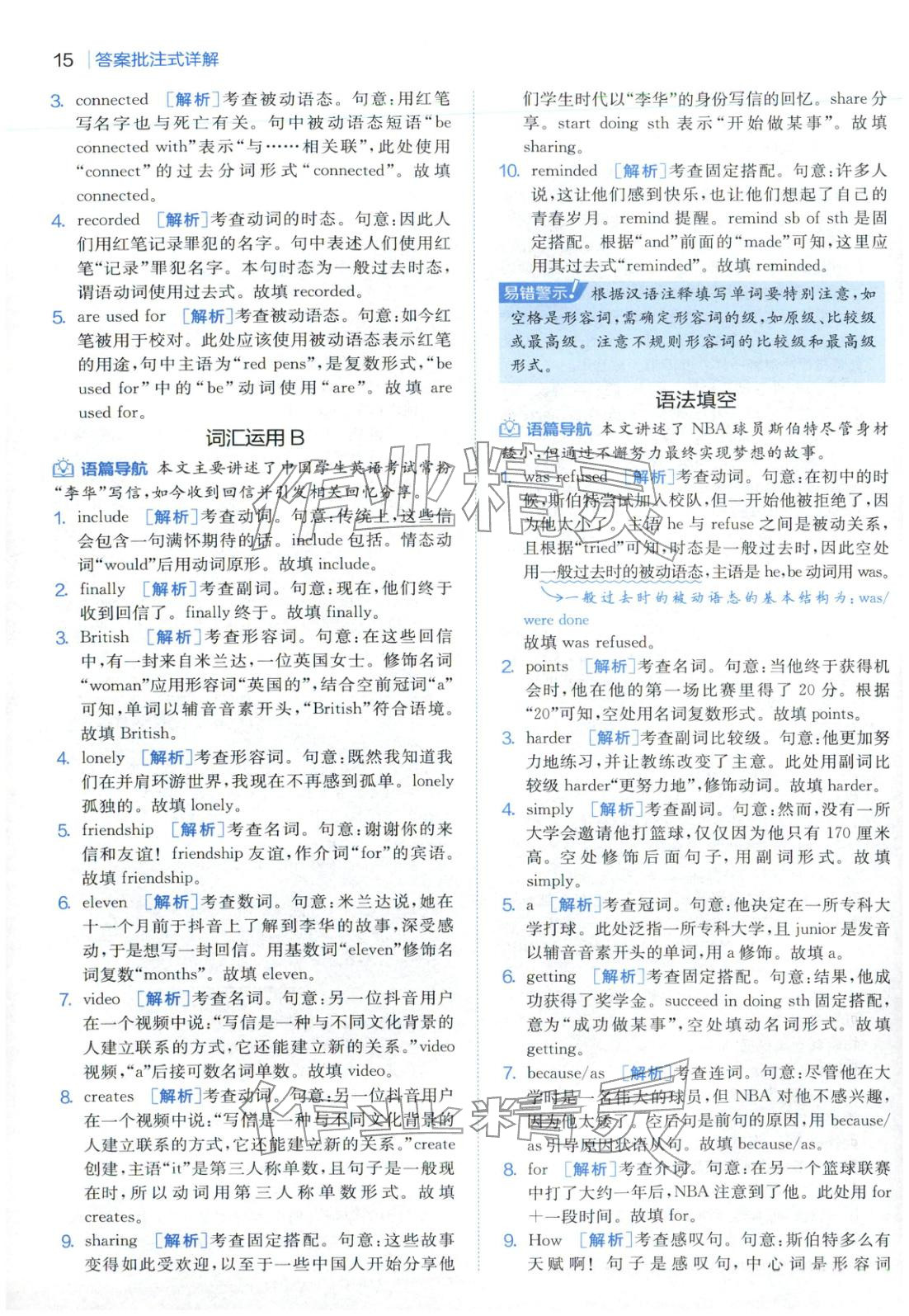 2025年實(shí)驗(yàn)班閱讀組合訓(xùn)練五合一九年級(jí)英語(yǔ)浙江專版&nbsp;第18頁(yè)