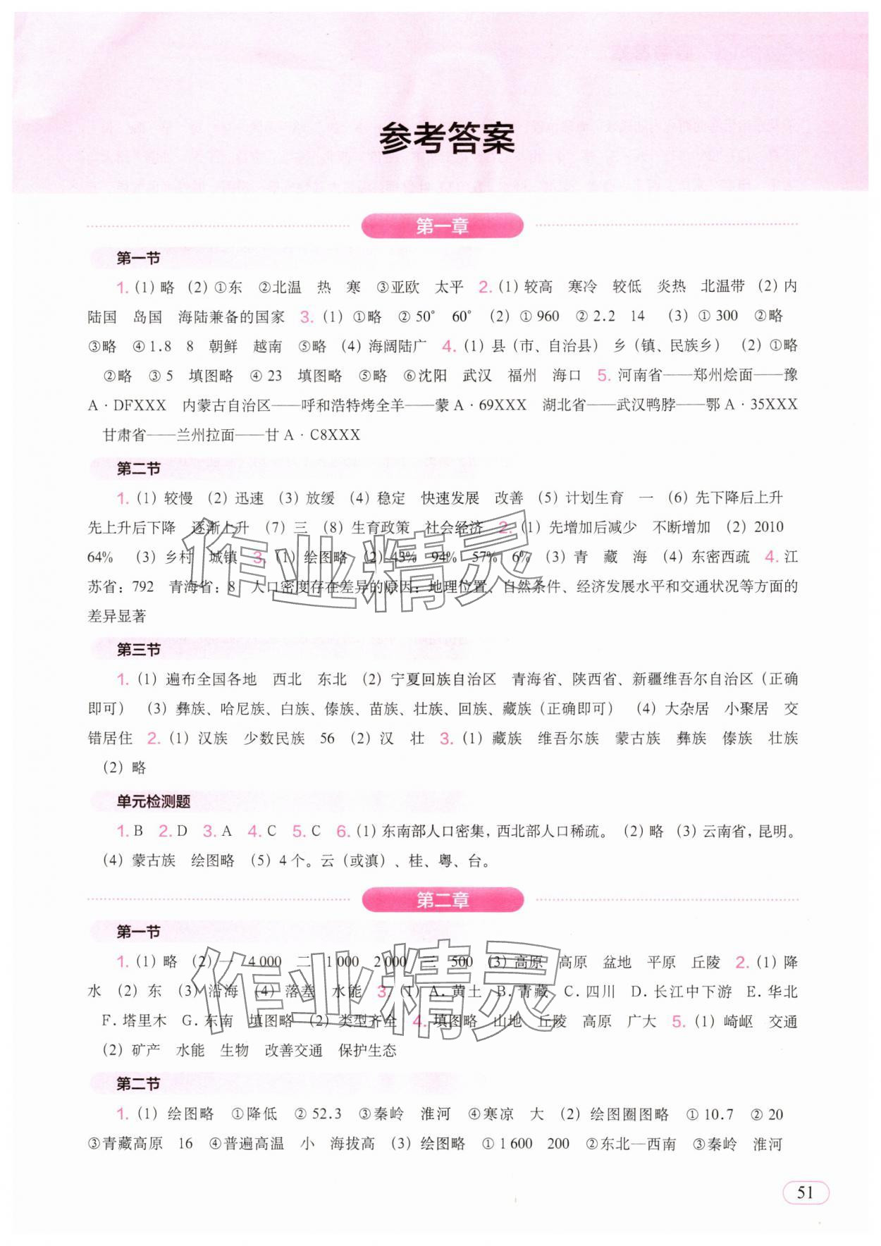 2025年填充图册中国地图出版社八年级地理上册人教版江苏专版 第1页