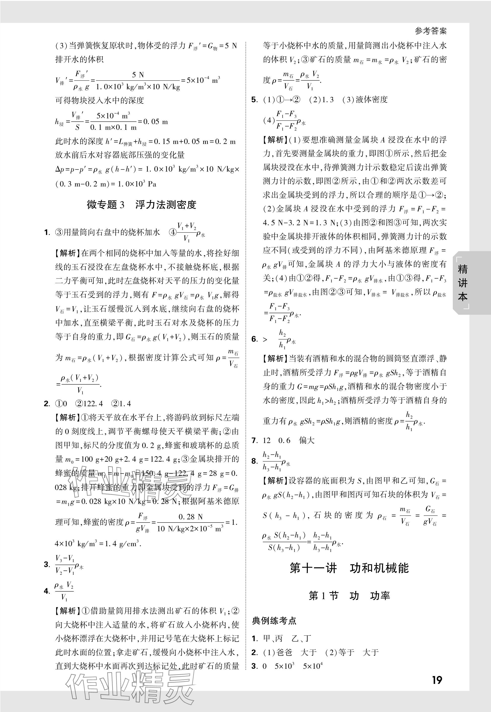 2024年萬唯中考試題研究九年級物理湖北專版 第19頁