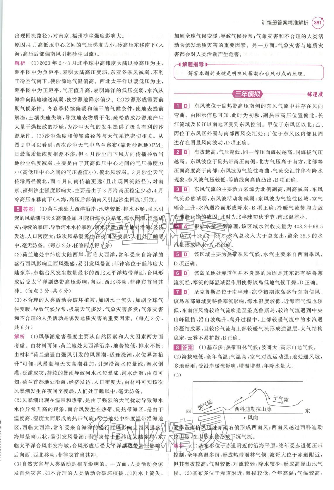2026年5年高考3年模拟高三地理江苏专版 第17页