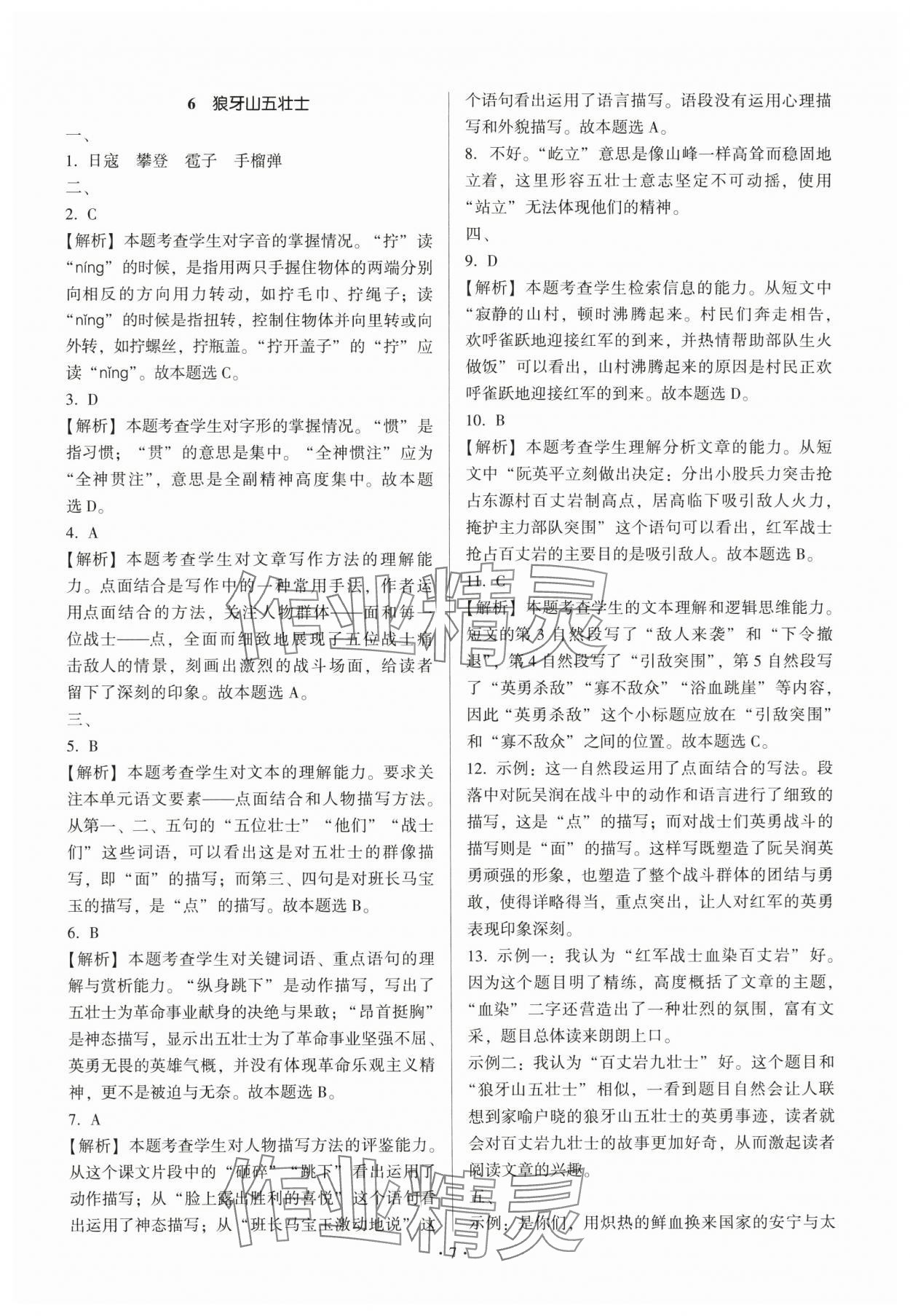 2025年趣味语文六年级上册人教版 第7页