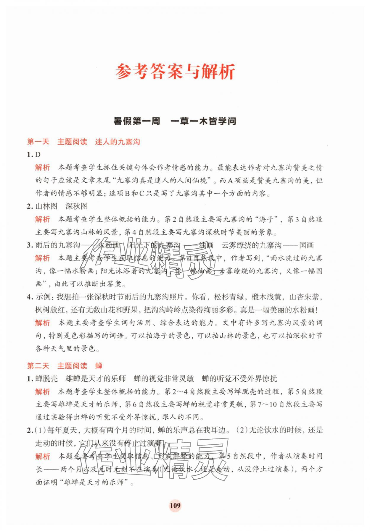 2025年知行合暑假阅读与习作浙江科学技术出版社四年级语文人教版浙江专版 第1页