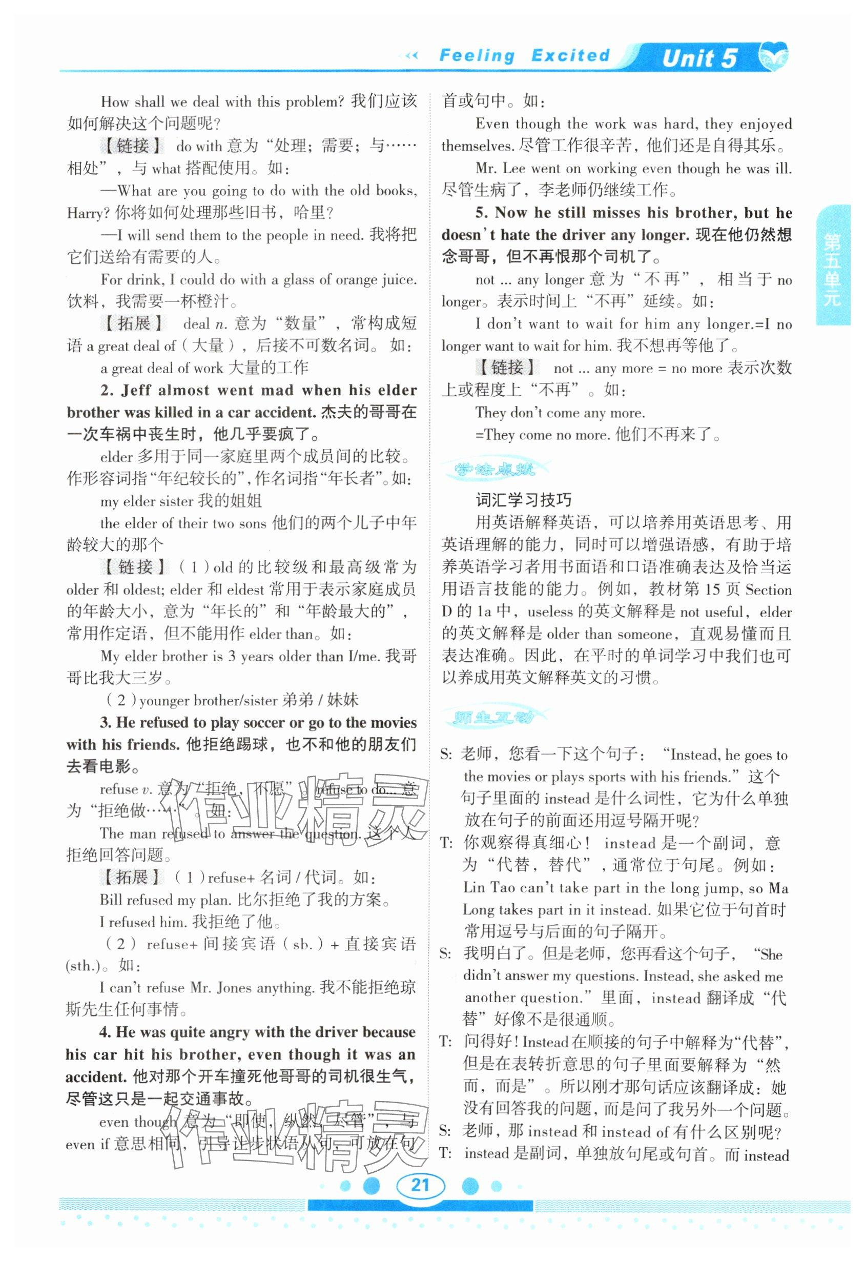 2025年教材課本八年級英語下冊仁愛版 參考答案第21頁