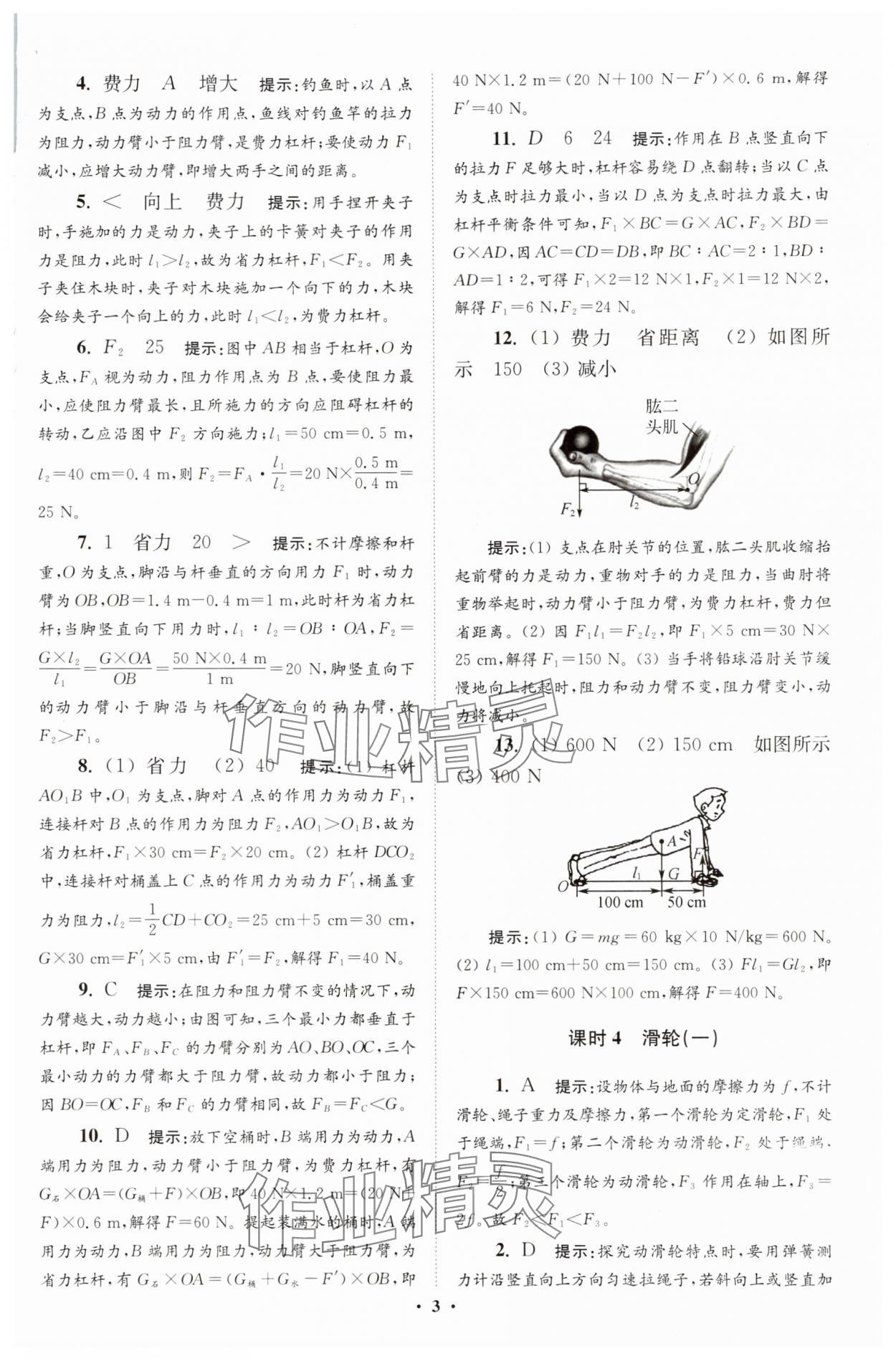 2025年小題狂做九年級物理全一冊蘇科版提優(yōu)版 第3頁